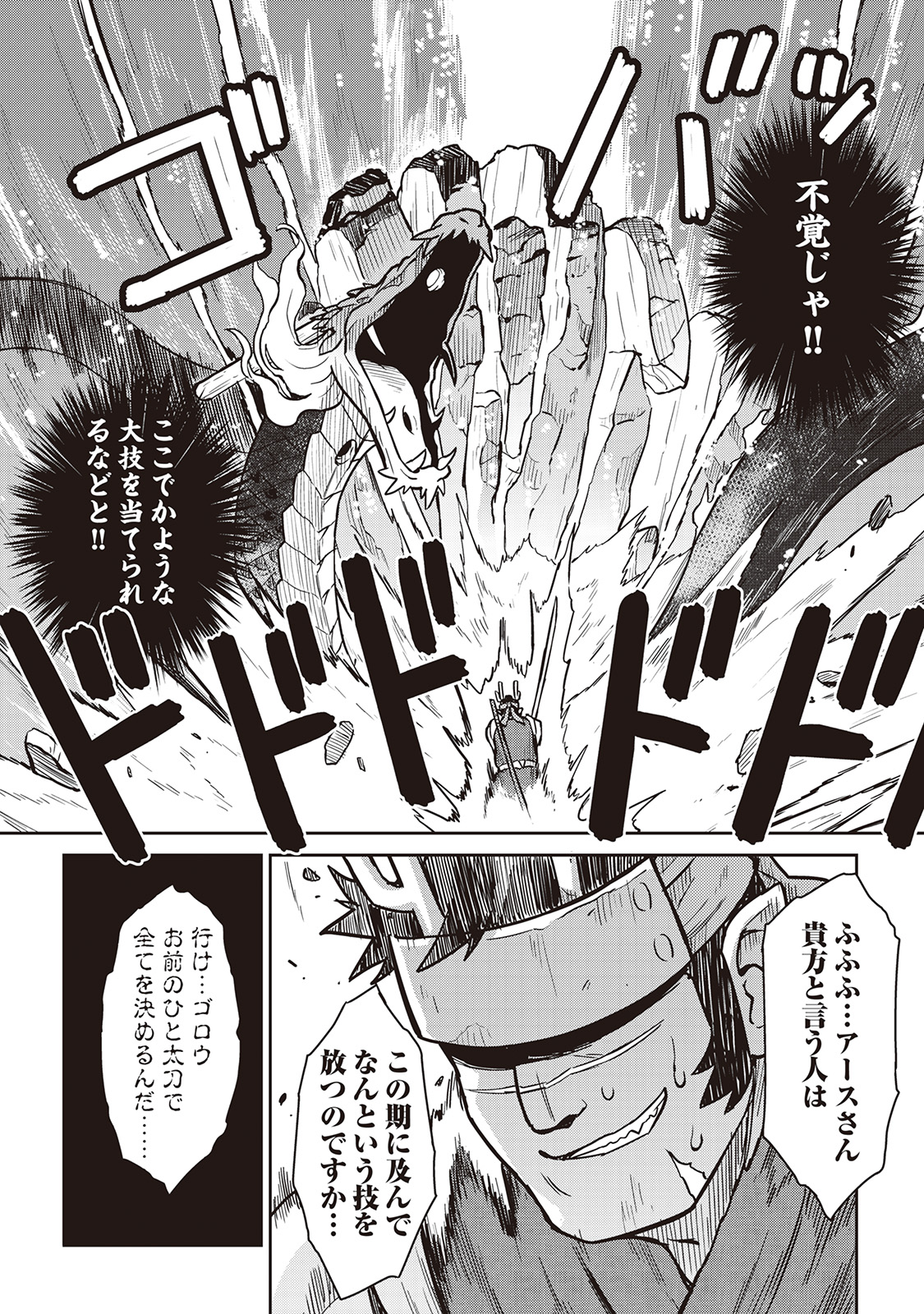 とあるおっさんのVRMMO活動記 Chap 52 - Next Chap 53