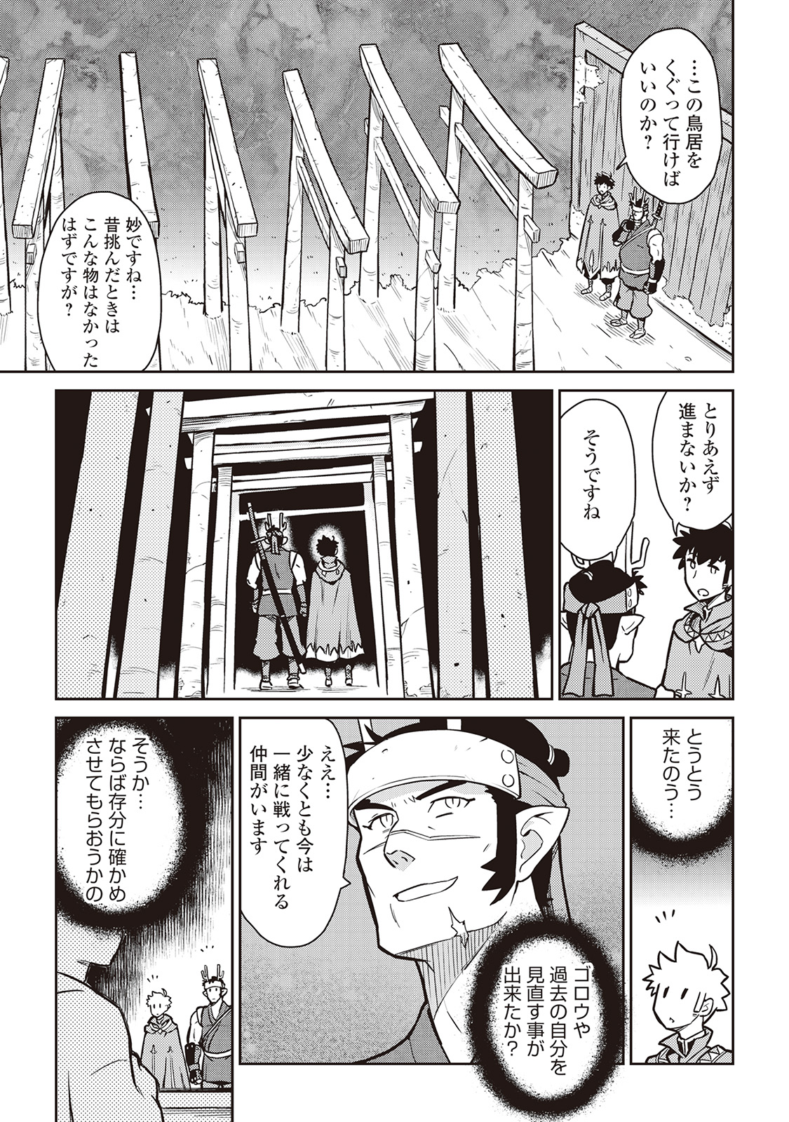 とあるおっさんのVRMMO活動記 Chap 52 - Next Chap 53