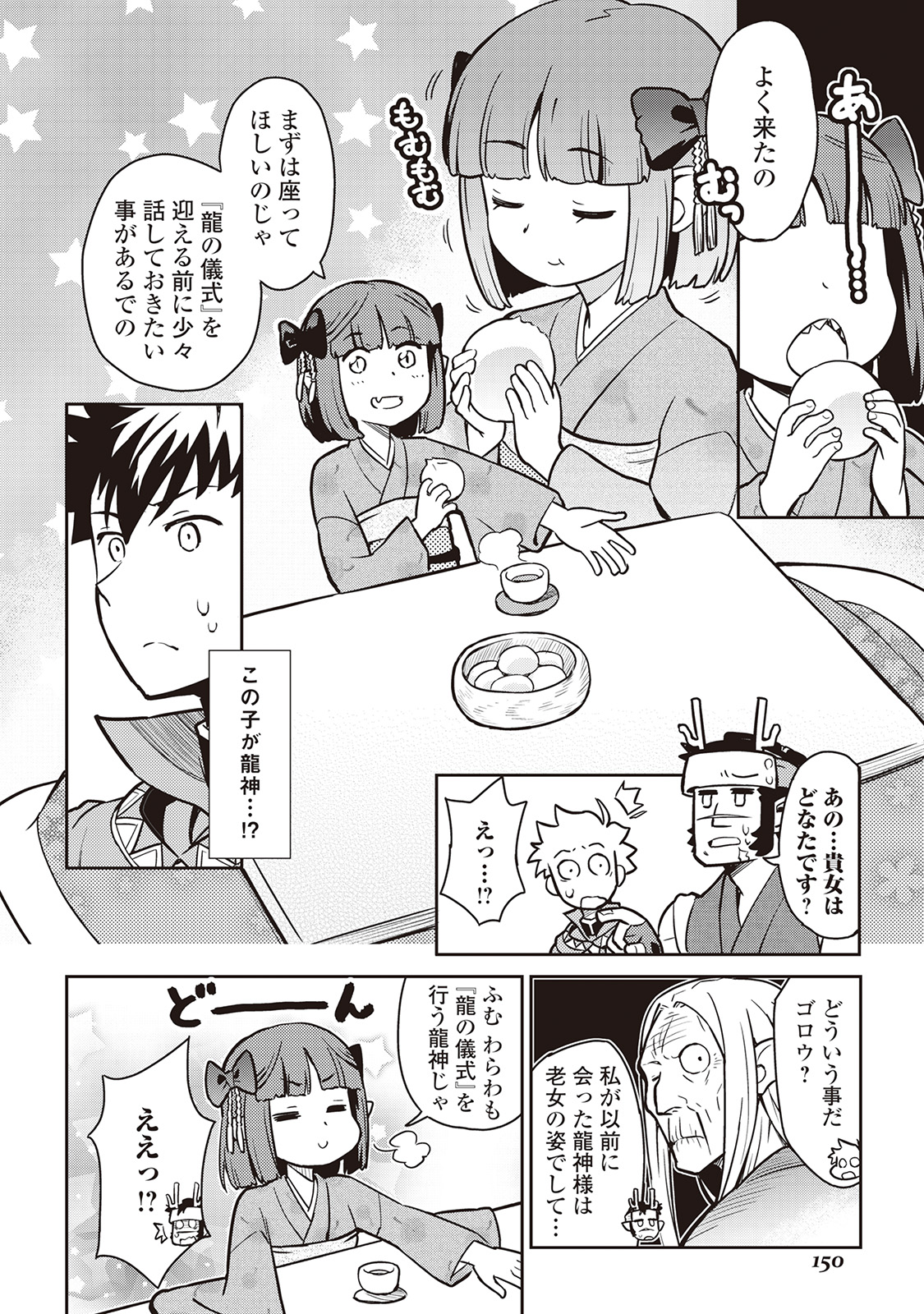 とあるおっさんのVRMMO活動記 Chap 52 - Next Chap 53
