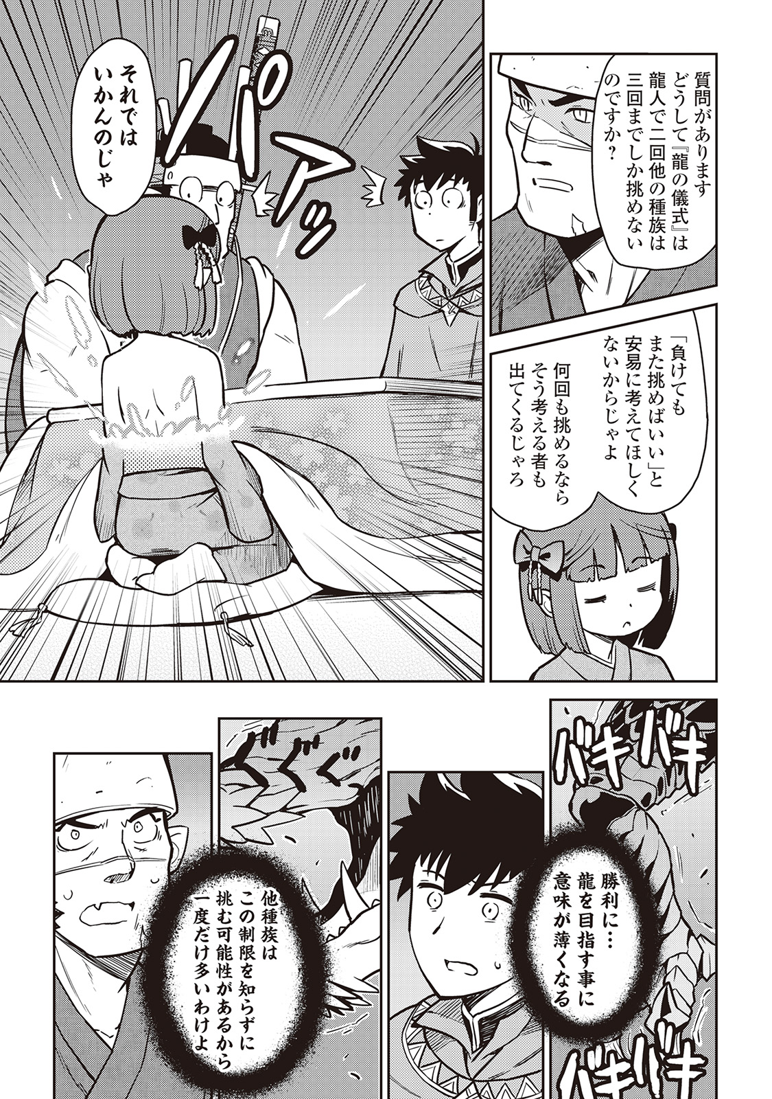 とあるおっさんのVRMMO活動記 Chap 52 - Next Chap 53