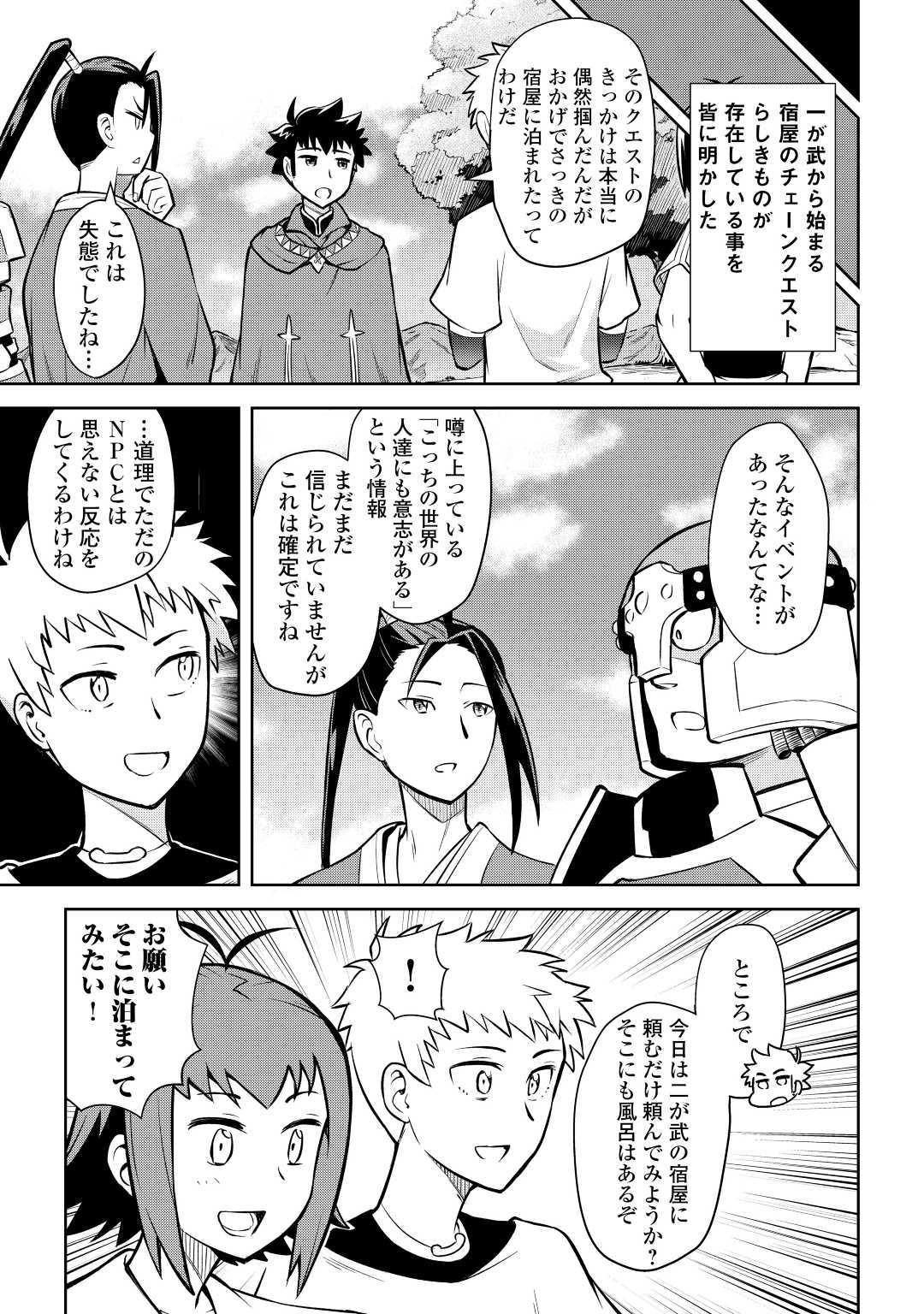とあるおっさんのVRMMO活動記 Chap 54 - Next Chap 55