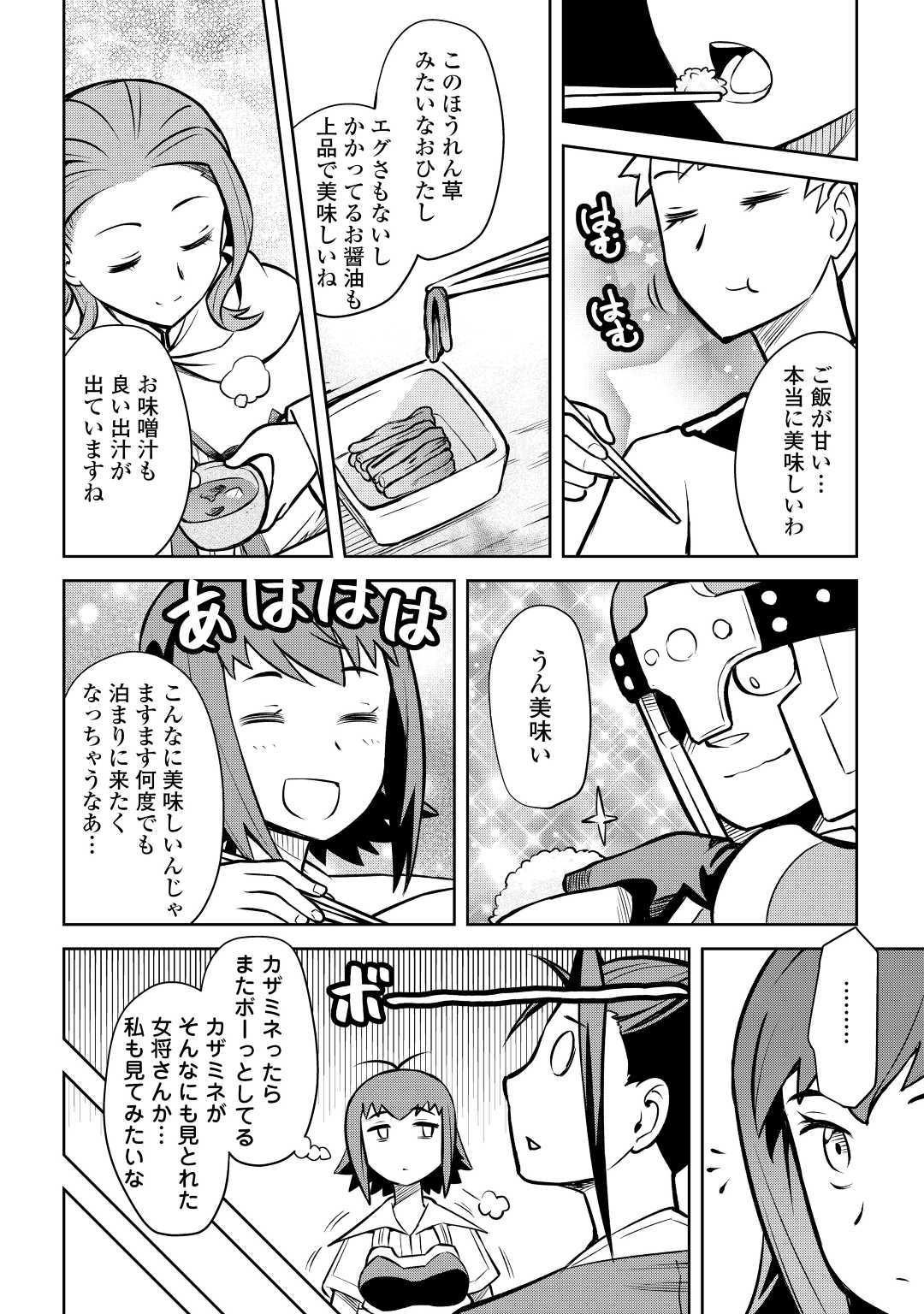 とあるおっさんのVRMMO活動記 Chap 54 - Next Chap 55
