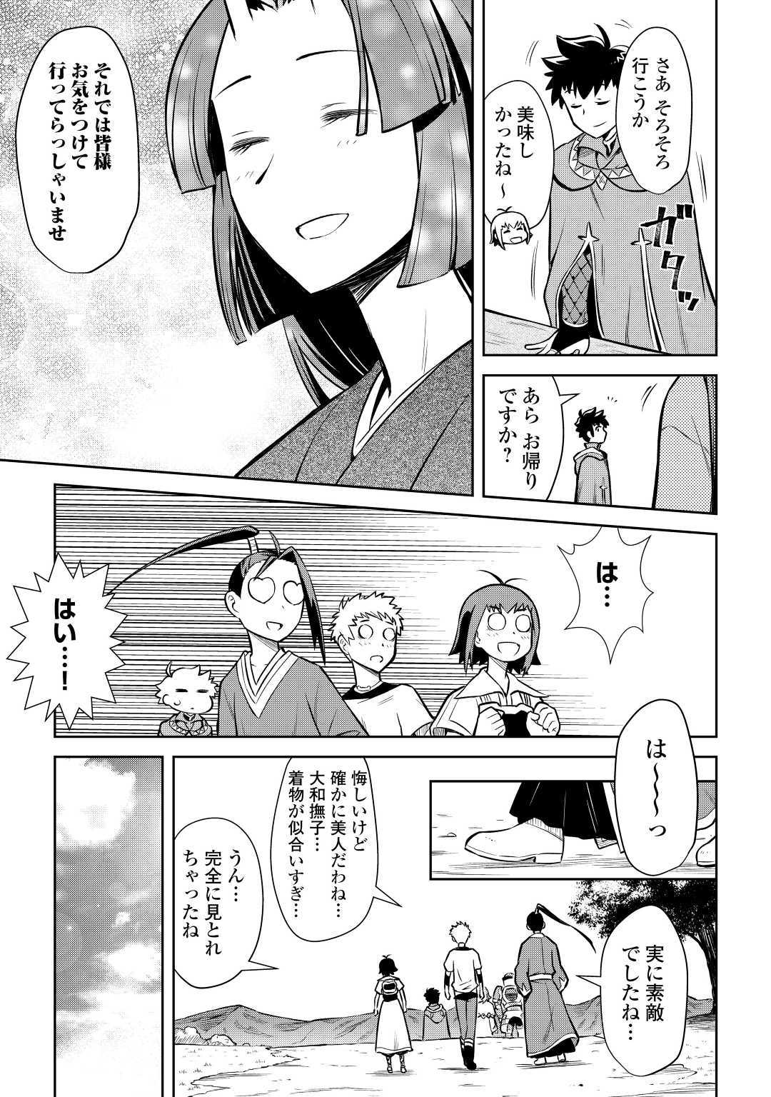 とあるおっさんのVRMMO活動記 Chap 54 - Next Chap 55