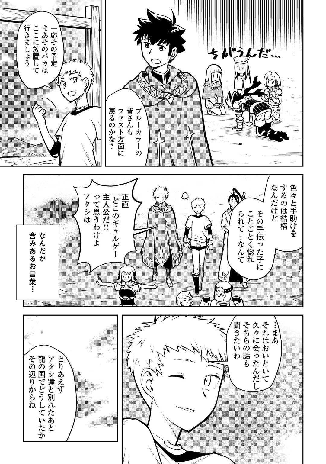 とあるおっさんのVRMMO活動記 Chap 54 - Next Chap 55