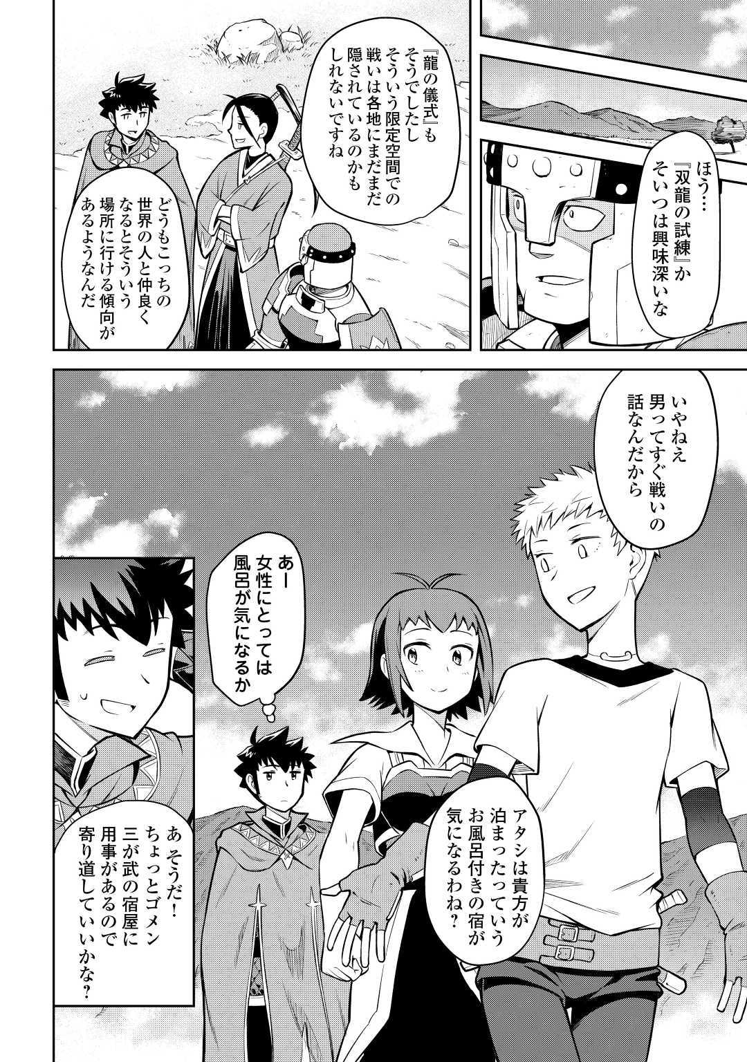 とあるおっさんのVRMMO活動記 Chap 54 - Next Chap 55