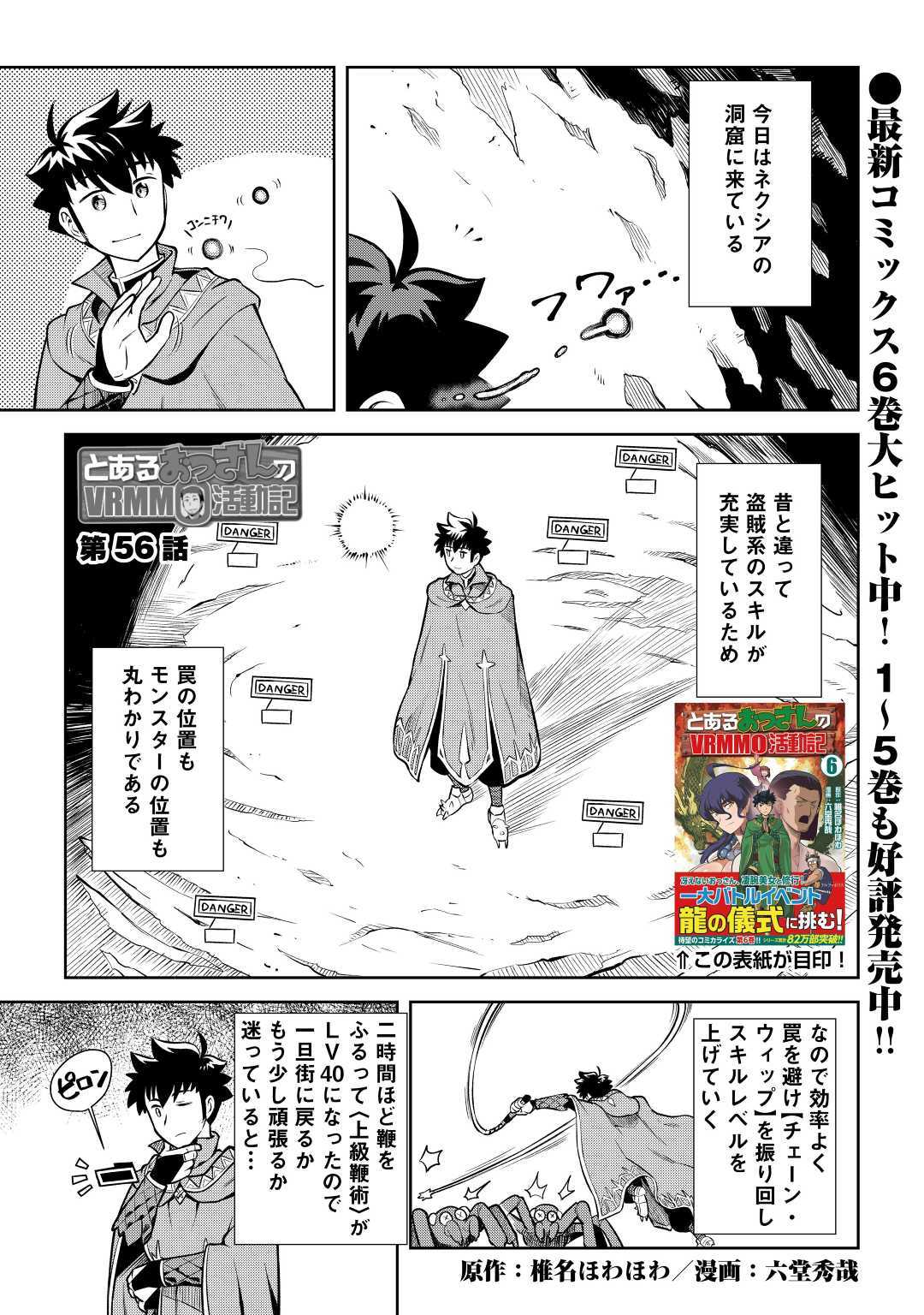 とあるおっさんのVRMMO活動記 Chap 56 - Next Chap 57