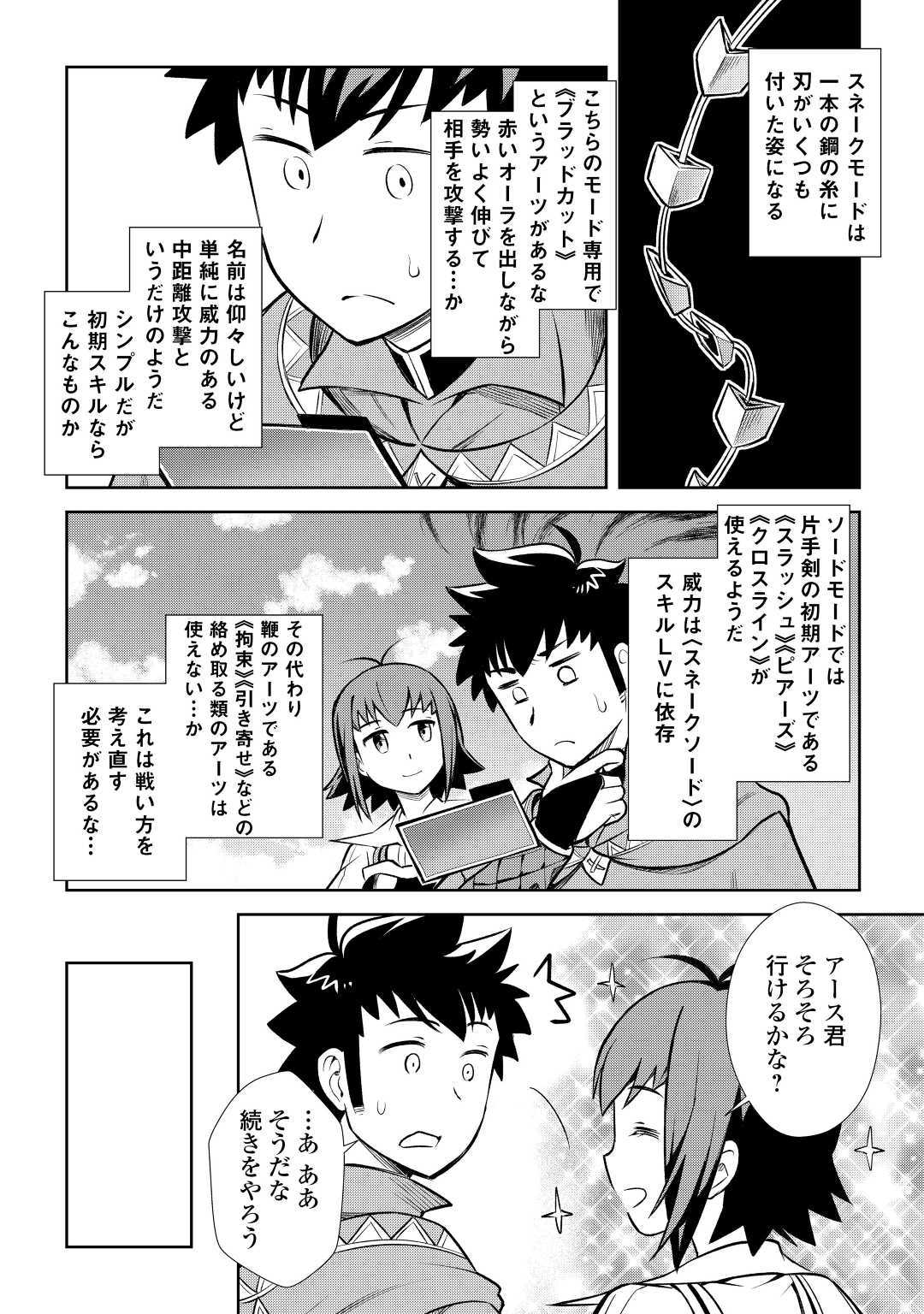 とあるおっさんのVRMMO活動記 Chap 56 - Next Chap 57