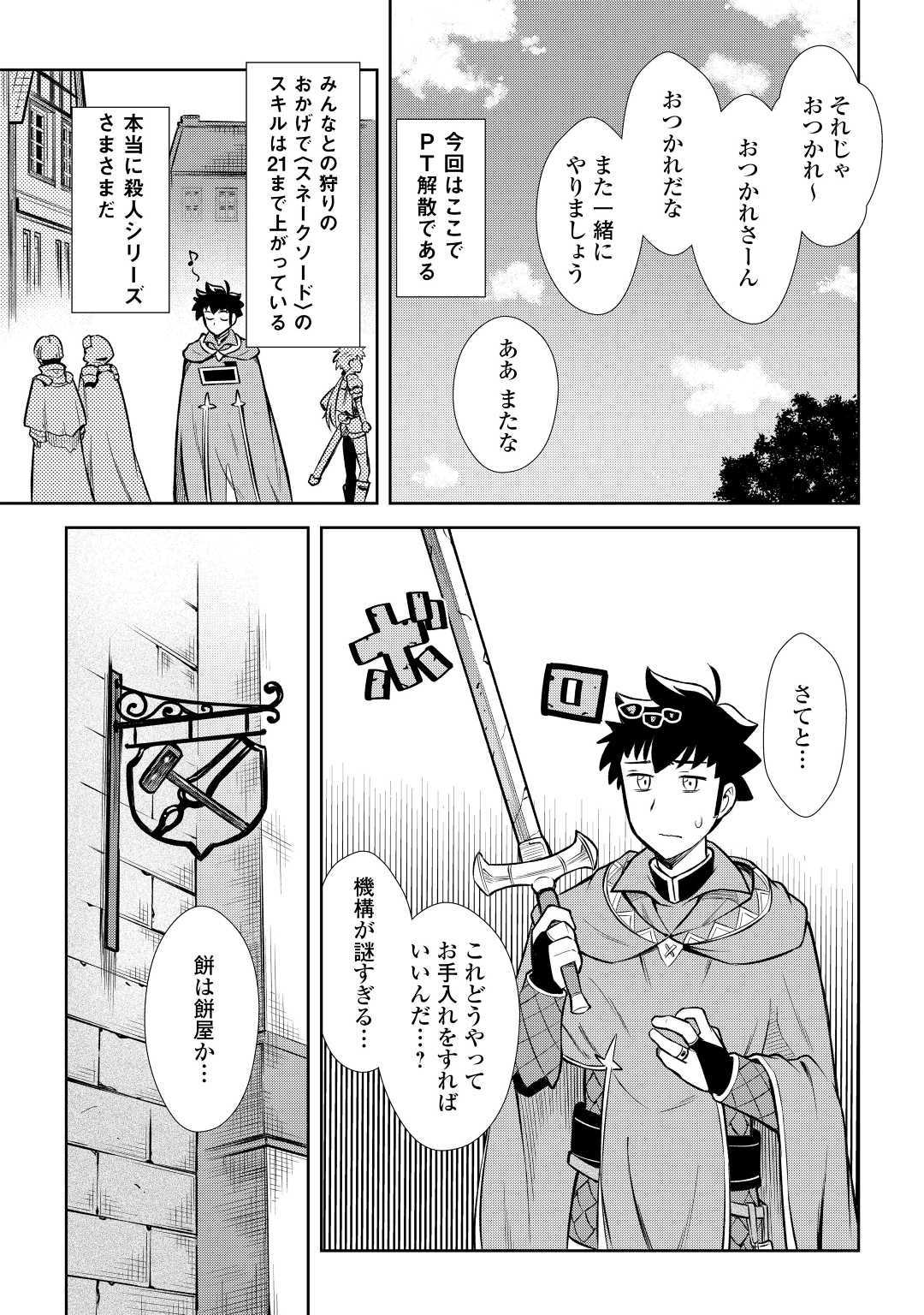 とあるおっさんのVRMMO活動記 Chap 56 - Next Chap 57