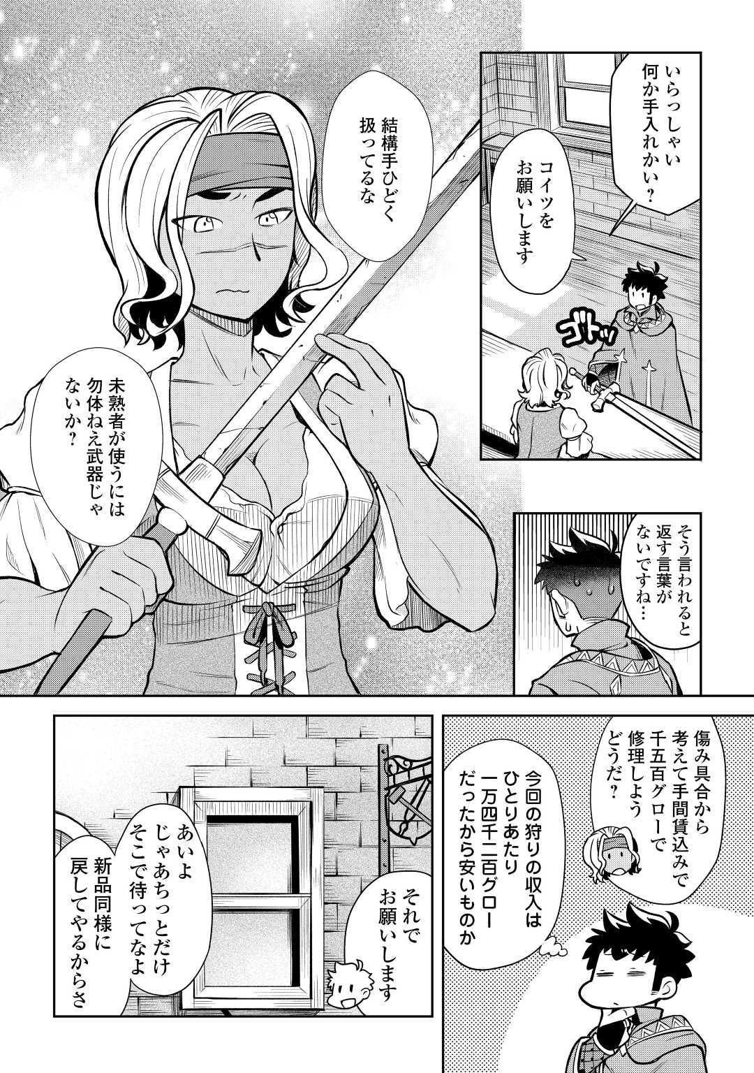 とあるおっさんのVRMMO活動記 Chap 56 - Next Chap 57
