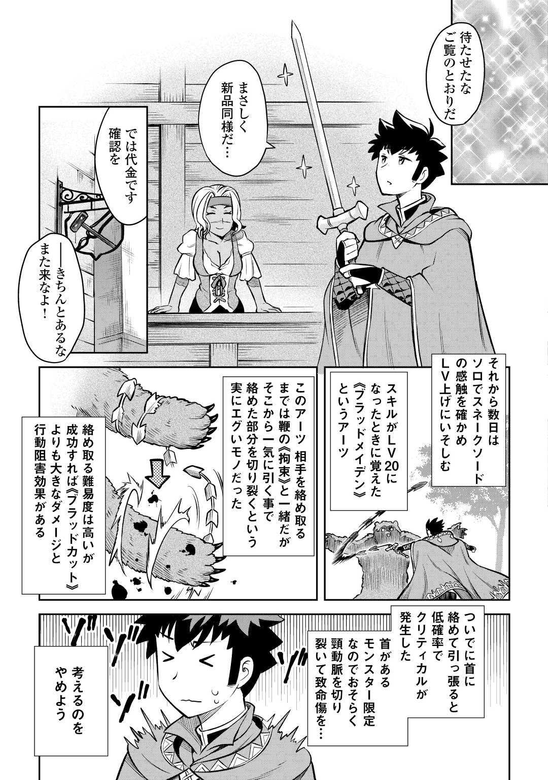 とあるおっさんのVRMMO活動記 Chap 56 - Next Chap 57