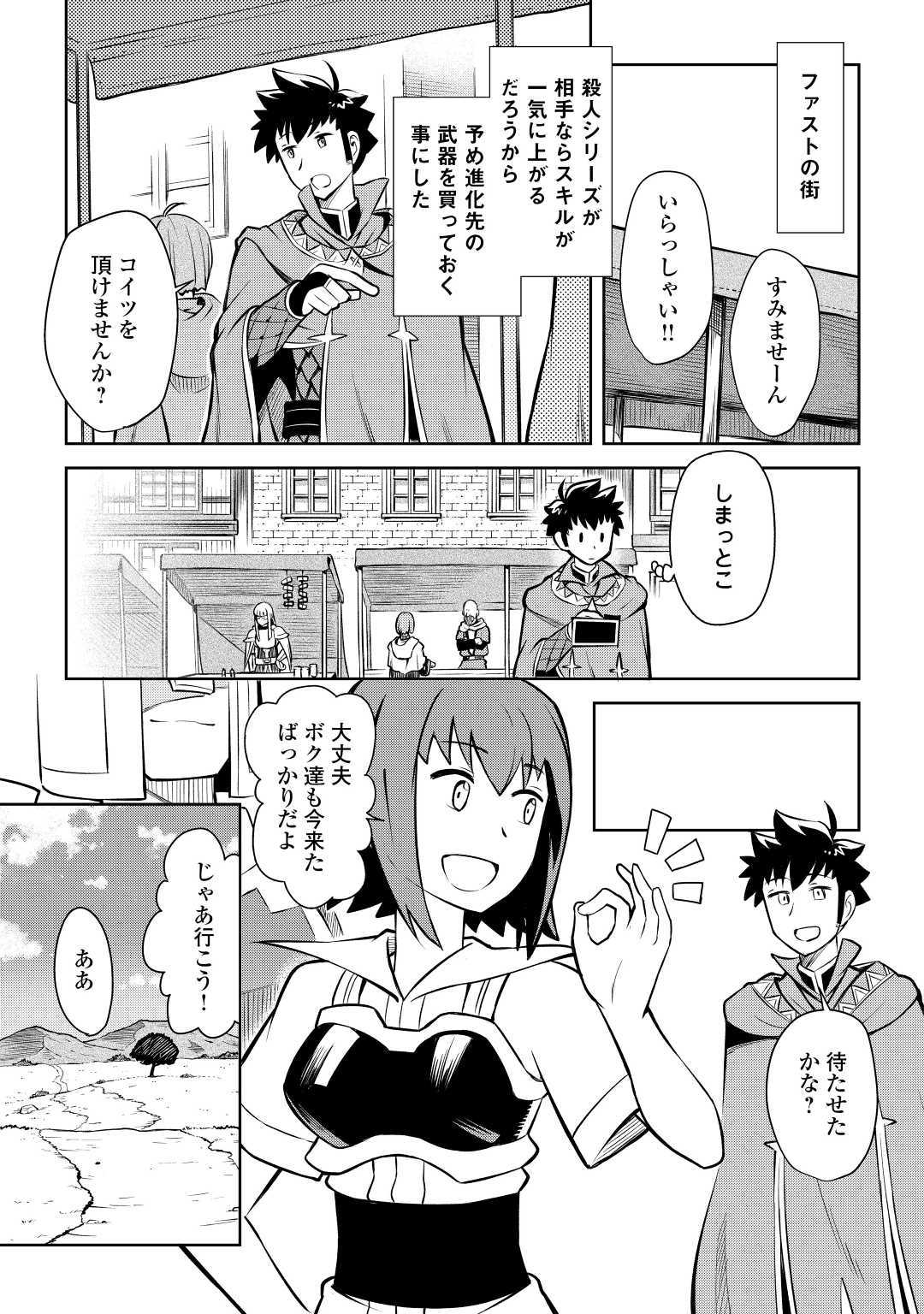 とあるおっさんのVRMMO活動記 Chap 56 - Next Chap 57