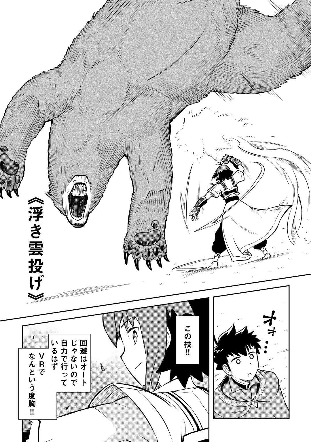 とあるおっさんのVRMMO活動記 Chap 56 - Next Chap 57