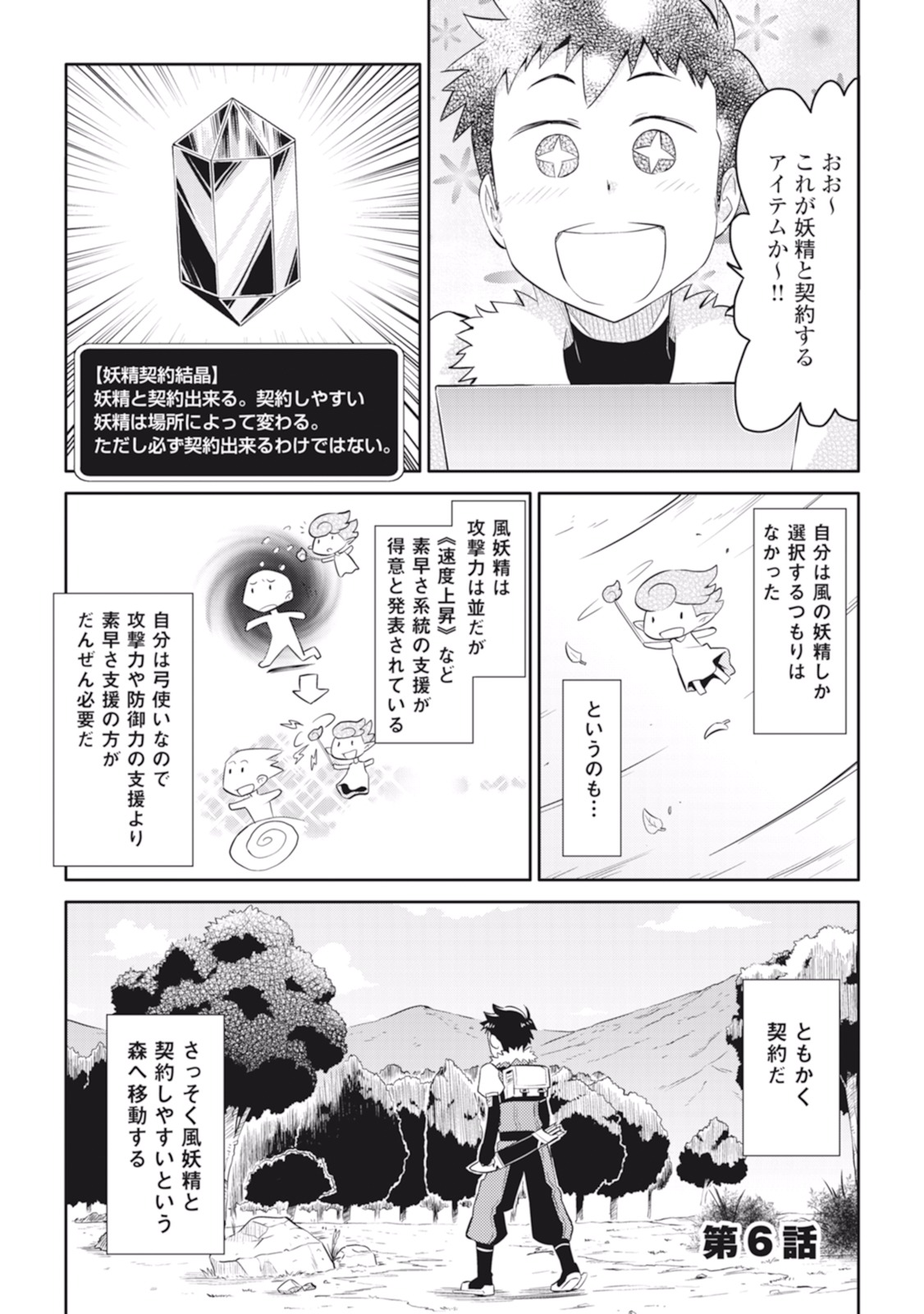 とあるおっさんのVRMMO活動記 Chap 6 - Next Chap 7