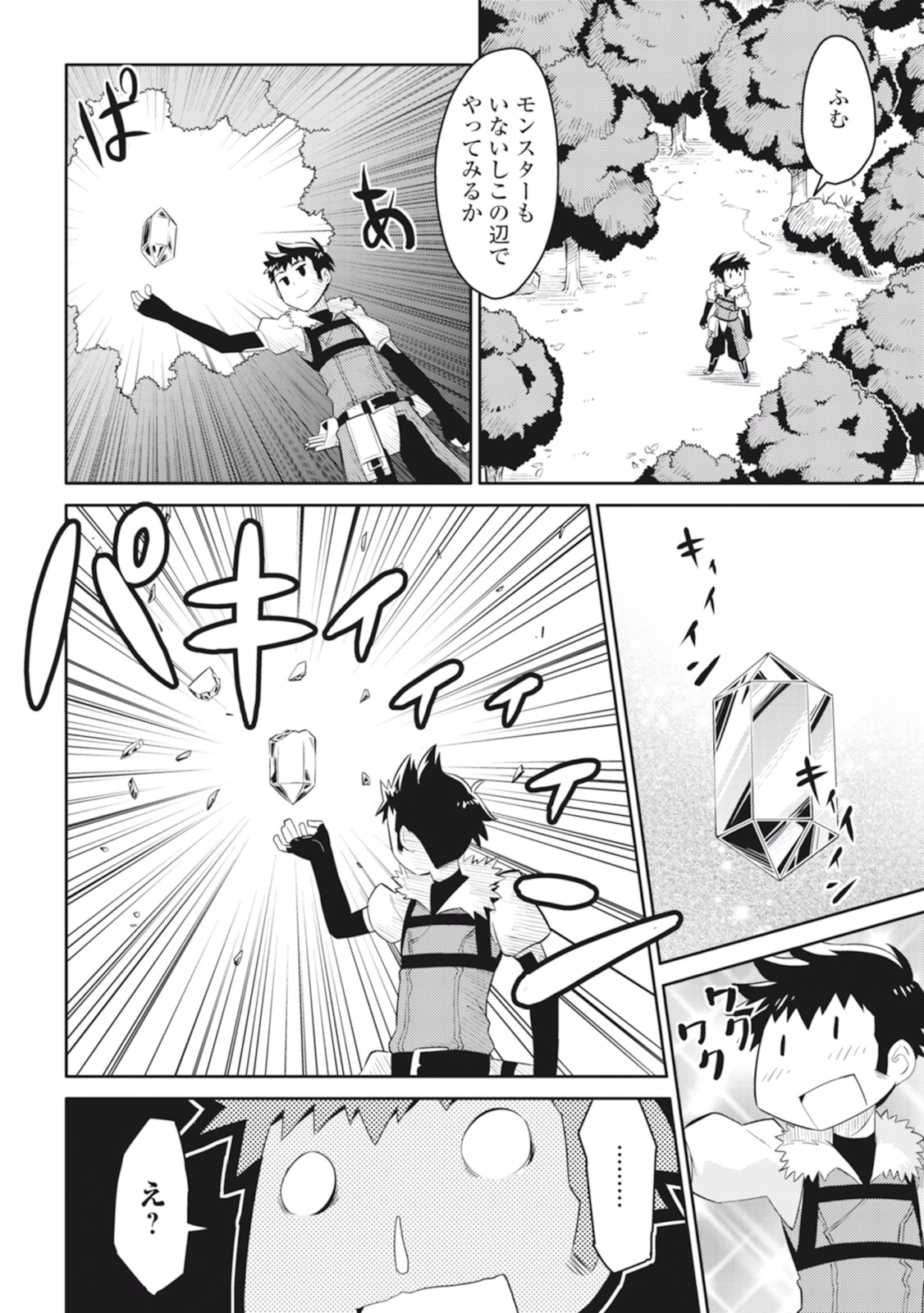 とあるおっさんのVRMMO活動記 Chap 6 - Next Chap 7