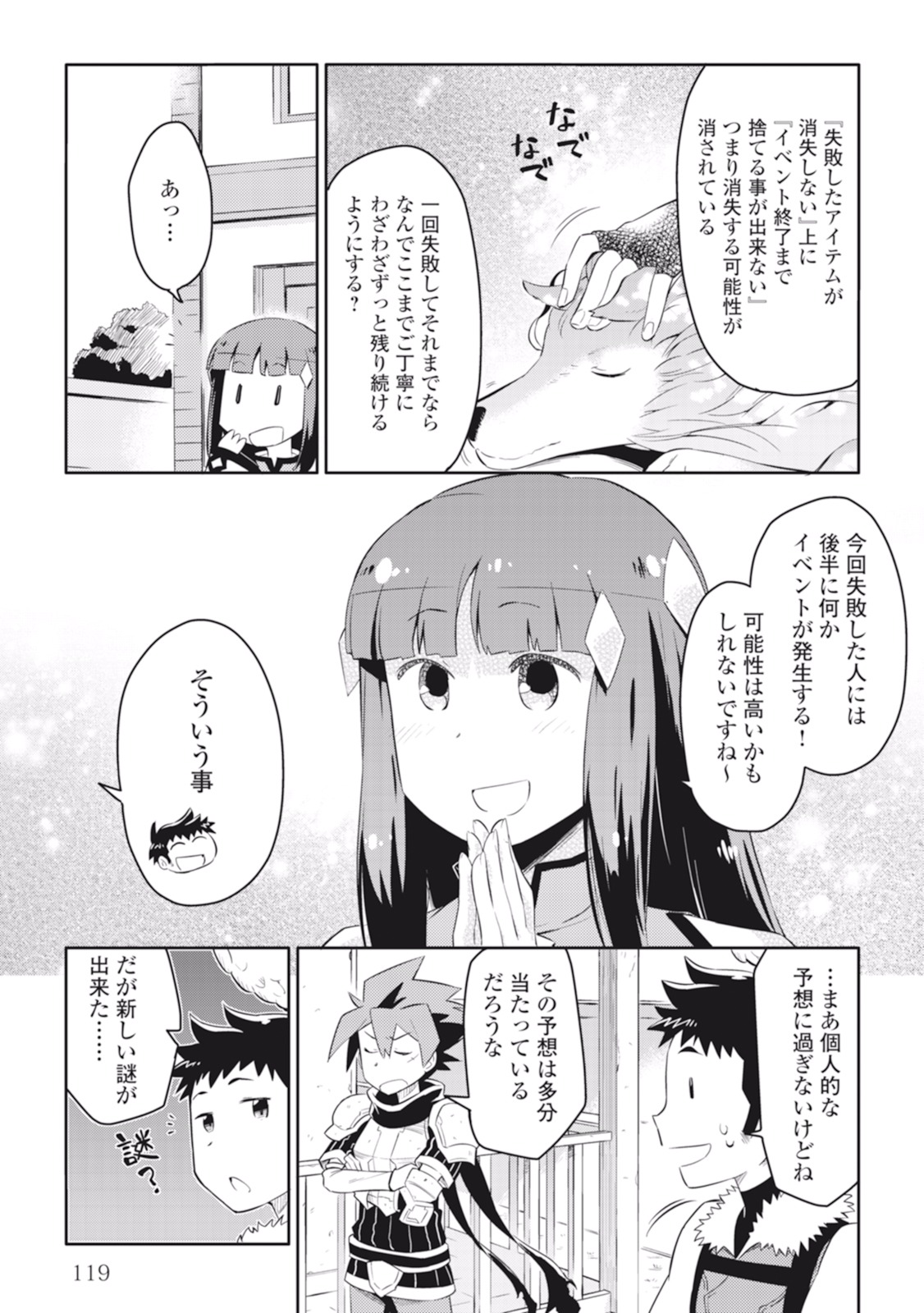 とあるおっさんのVRMMO活動記 Chap 6 - Next Chap 7