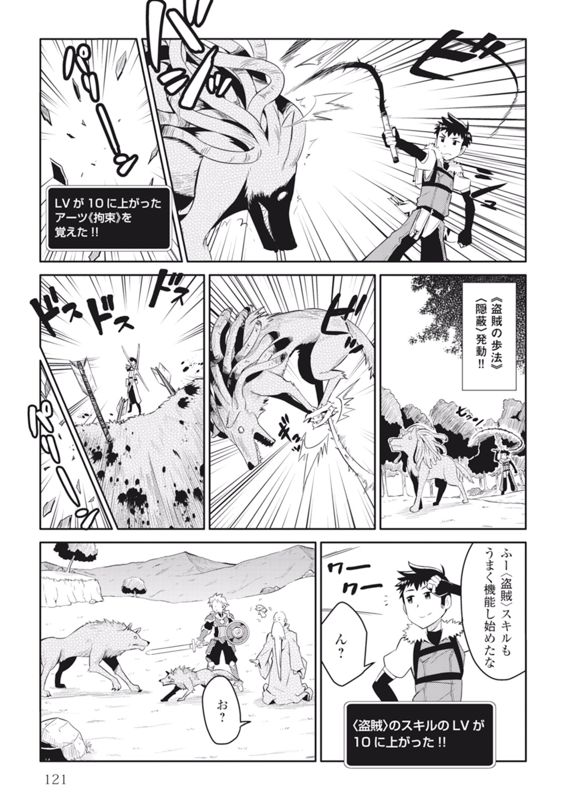 とあるおっさんのVRMMO活動記 Chap 6 - Next Chap 7