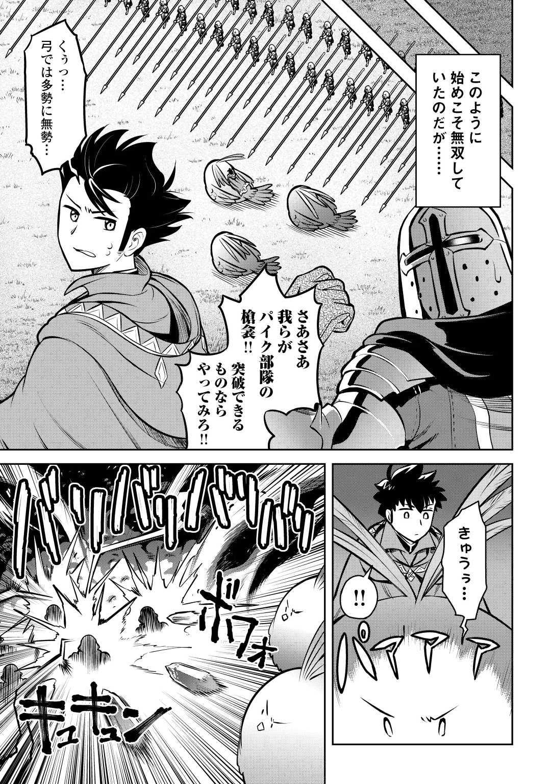 とあるおっさんのVRMMO活動記 Chap 60 - Next Chap 61