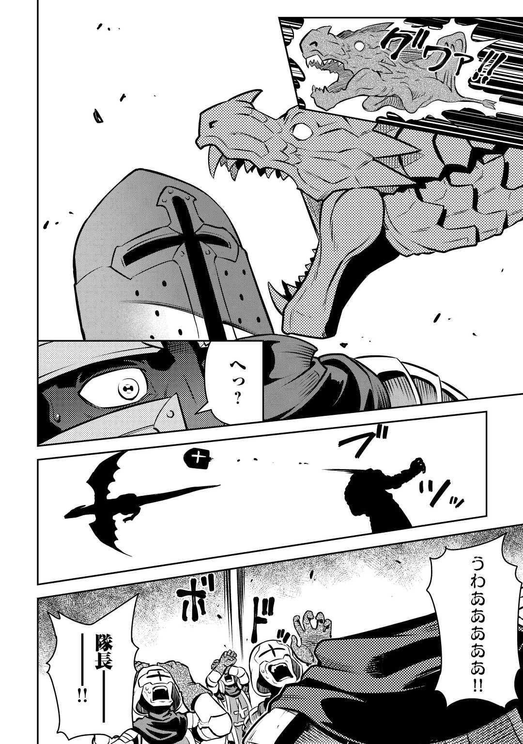 とあるおっさんのVRMMO活動記 Chap 60 - Next Chap 61