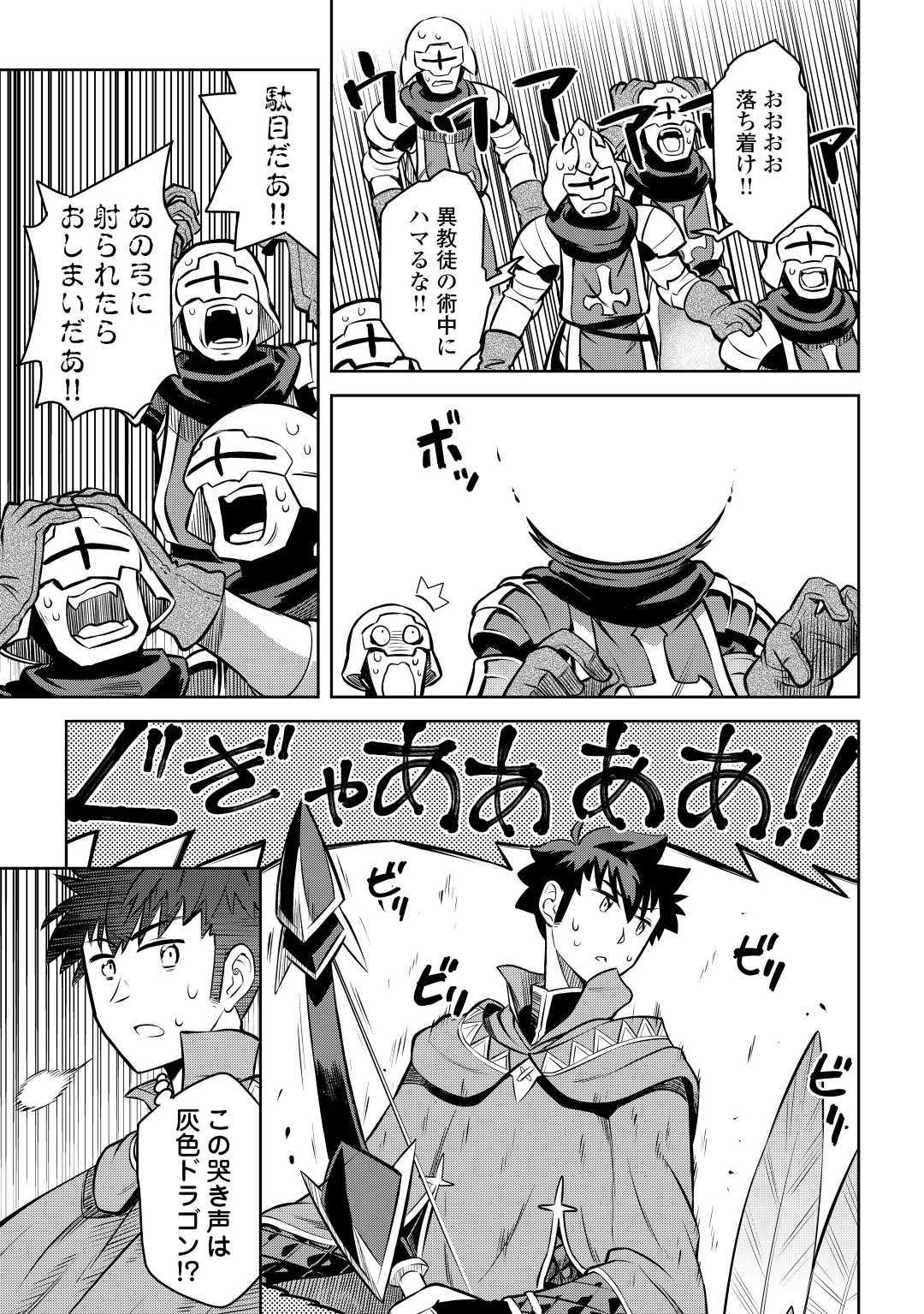 とあるおっさんのVRMMO活動記 Chap 60 - Next Chap 61
