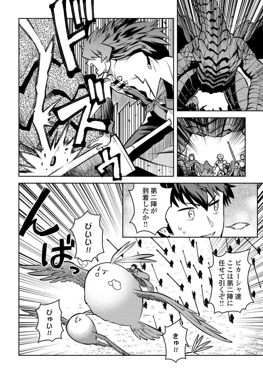 とあるおっさんのVRMMO活動記 Chap 60 - Next Chap 61