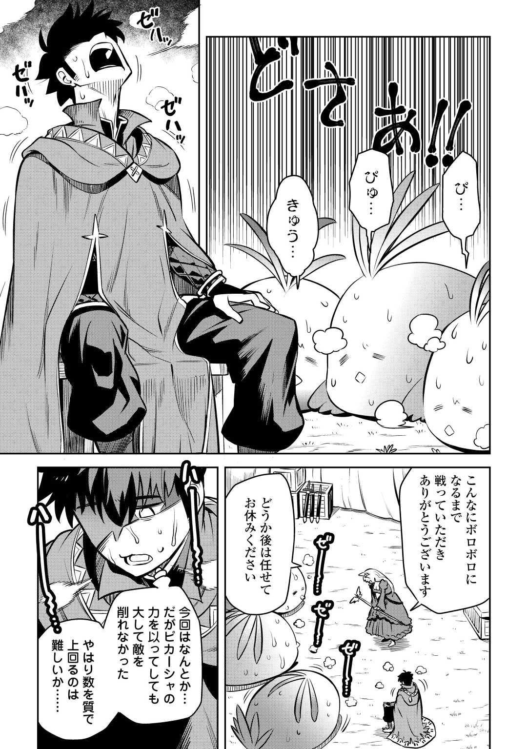 とあるおっさんのVRMMO活動記 Chap 60 - Next Chap 61