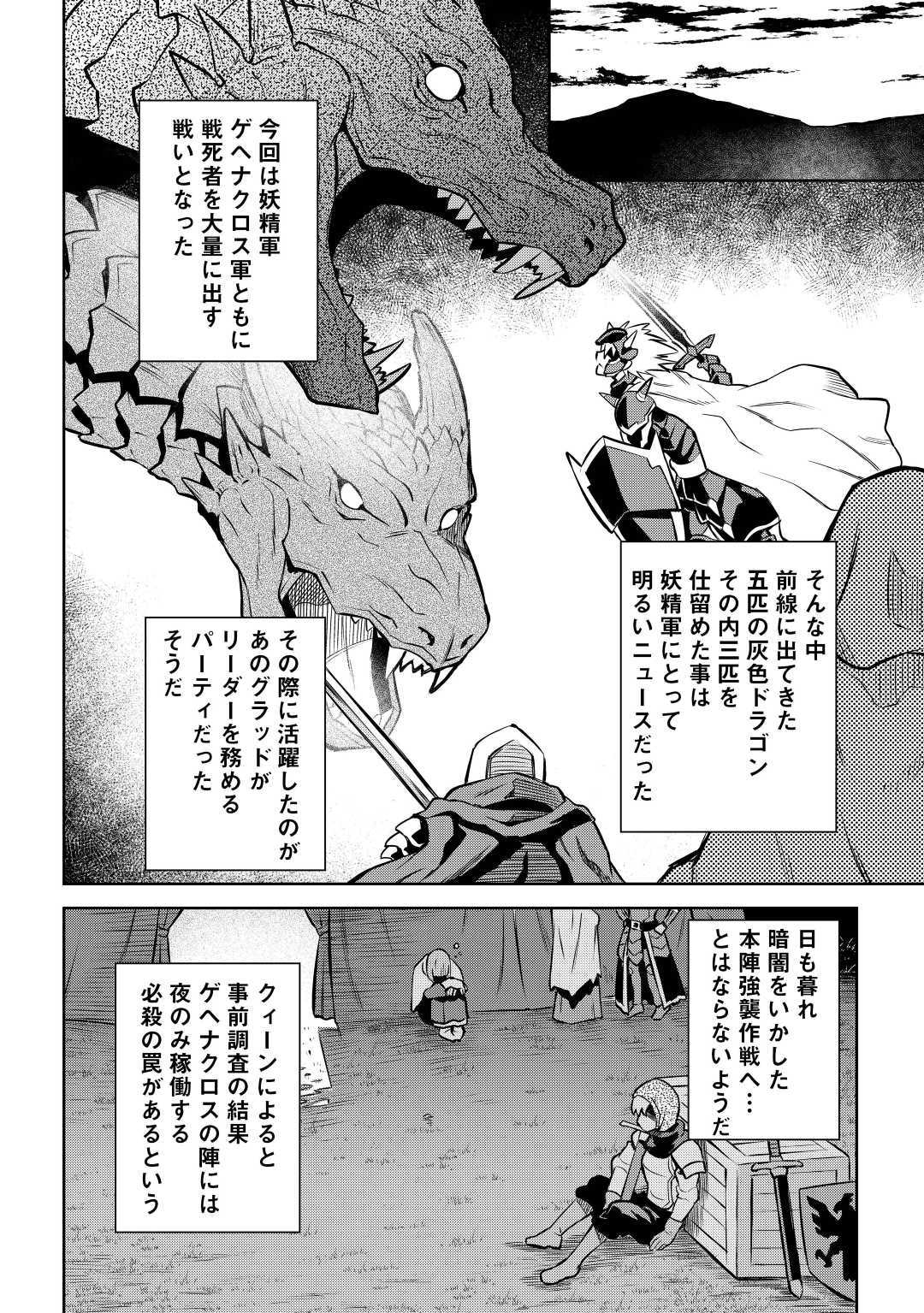 とあるおっさんのVRMMO活動記 Chap 60 - Next Chap 61