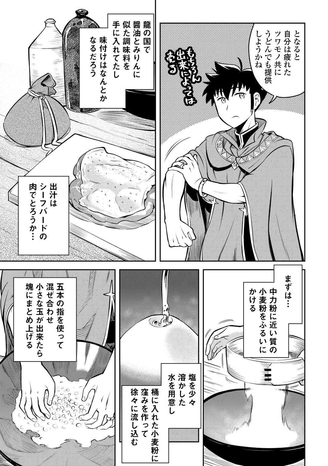 とあるおっさんのVRMMO活動記 Chap 60 - Next Chap 61