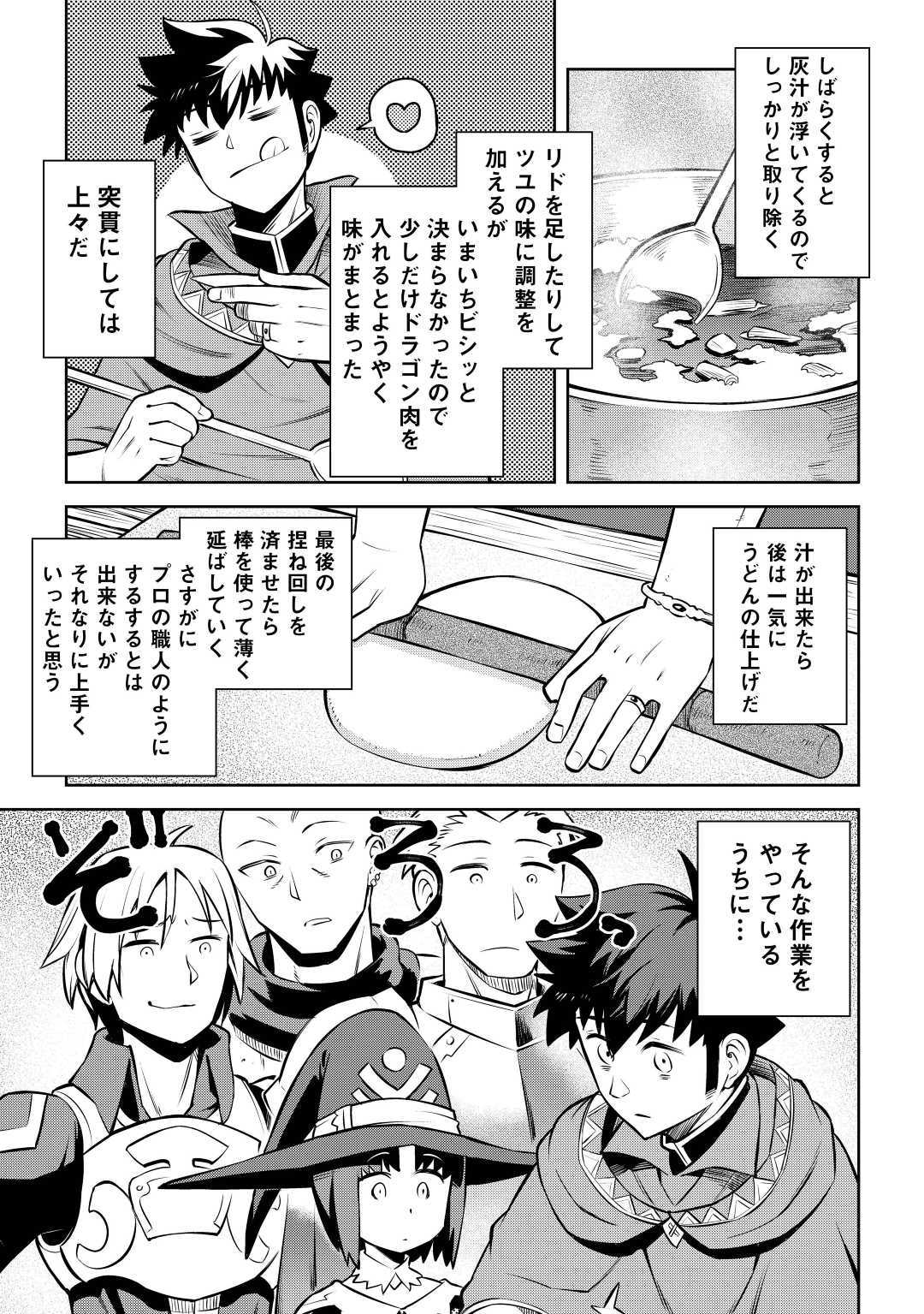 とあるおっさんのVRMMO活動記 Chap 60 - Next Chap 61