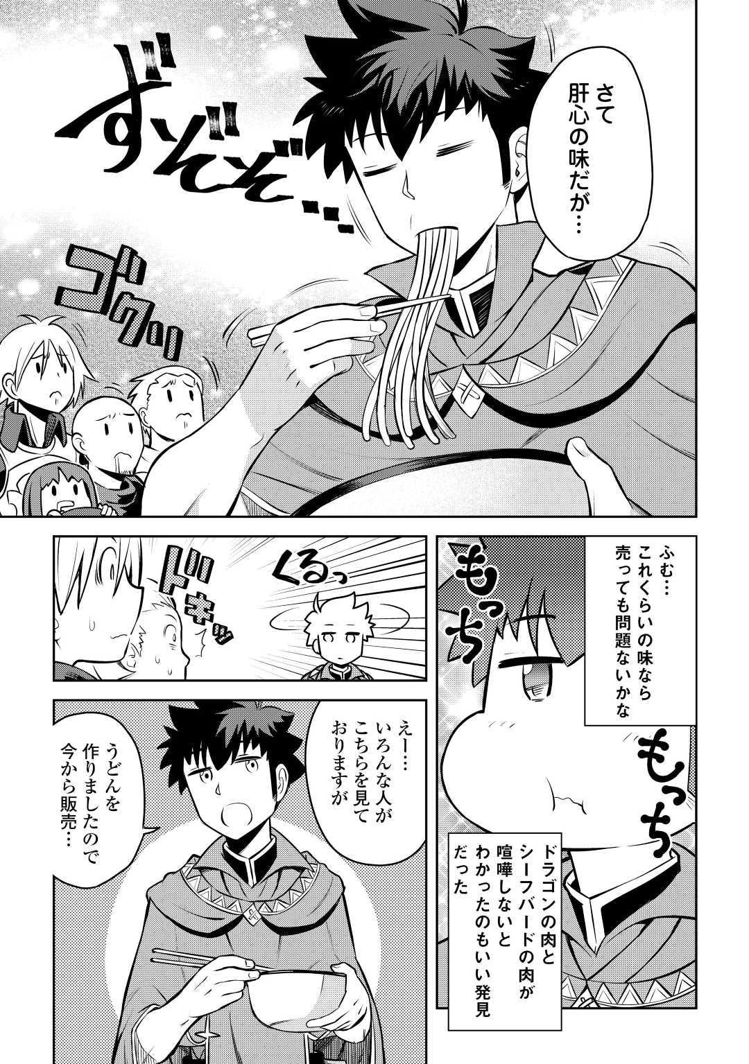 とあるおっさんのVRMMO活動記 Chap 60 - Next Chap 61