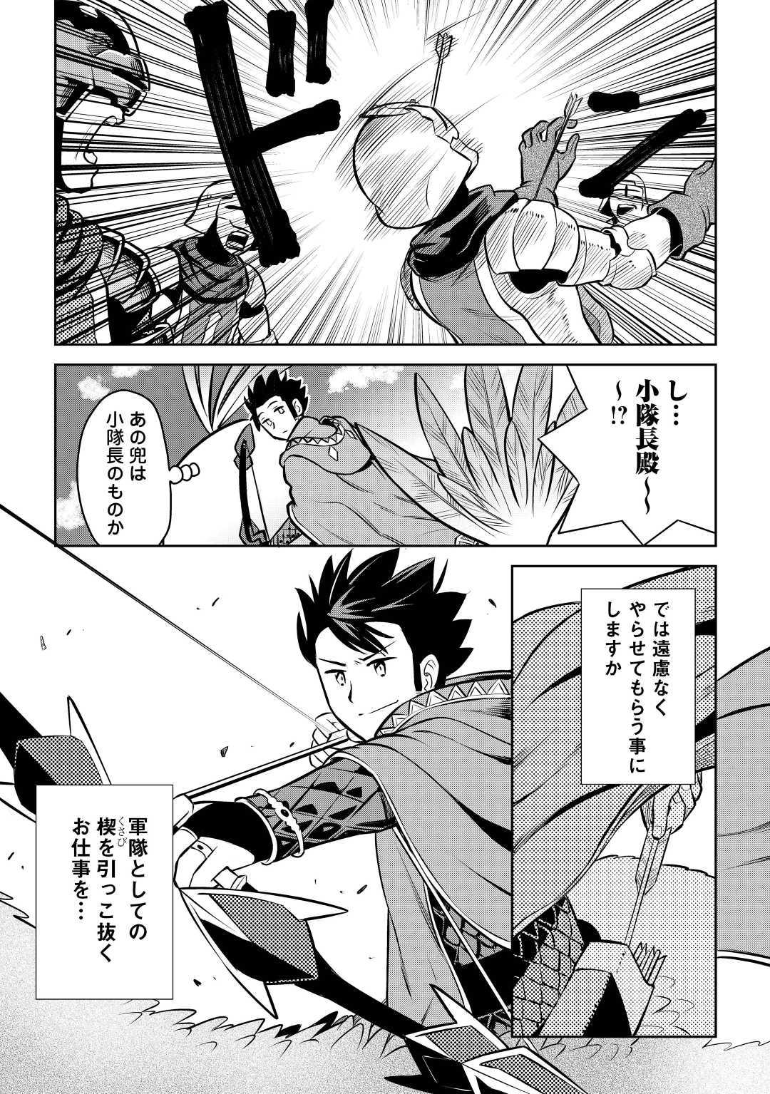 とあるおっさんのVRMMO活動記 Chap 60 - Next Chap 61