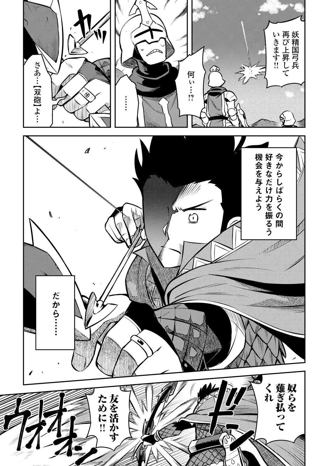 とあるおっさんのVRMMO活動記 Chap 61.2 - Next Chap 62.2