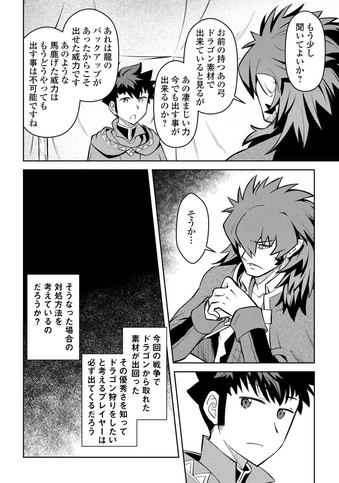 とあるおっさんのVRMMO活動記 Chap 65 - Next Chap 66