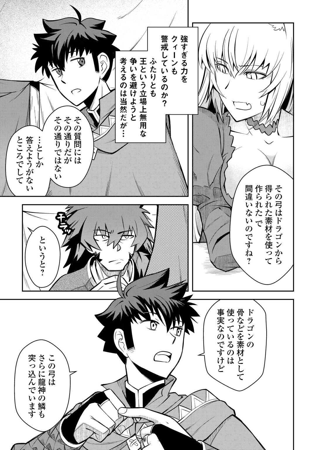 とあるおっさんのVRMMO活動記 Chap 65 - Next Chap 66