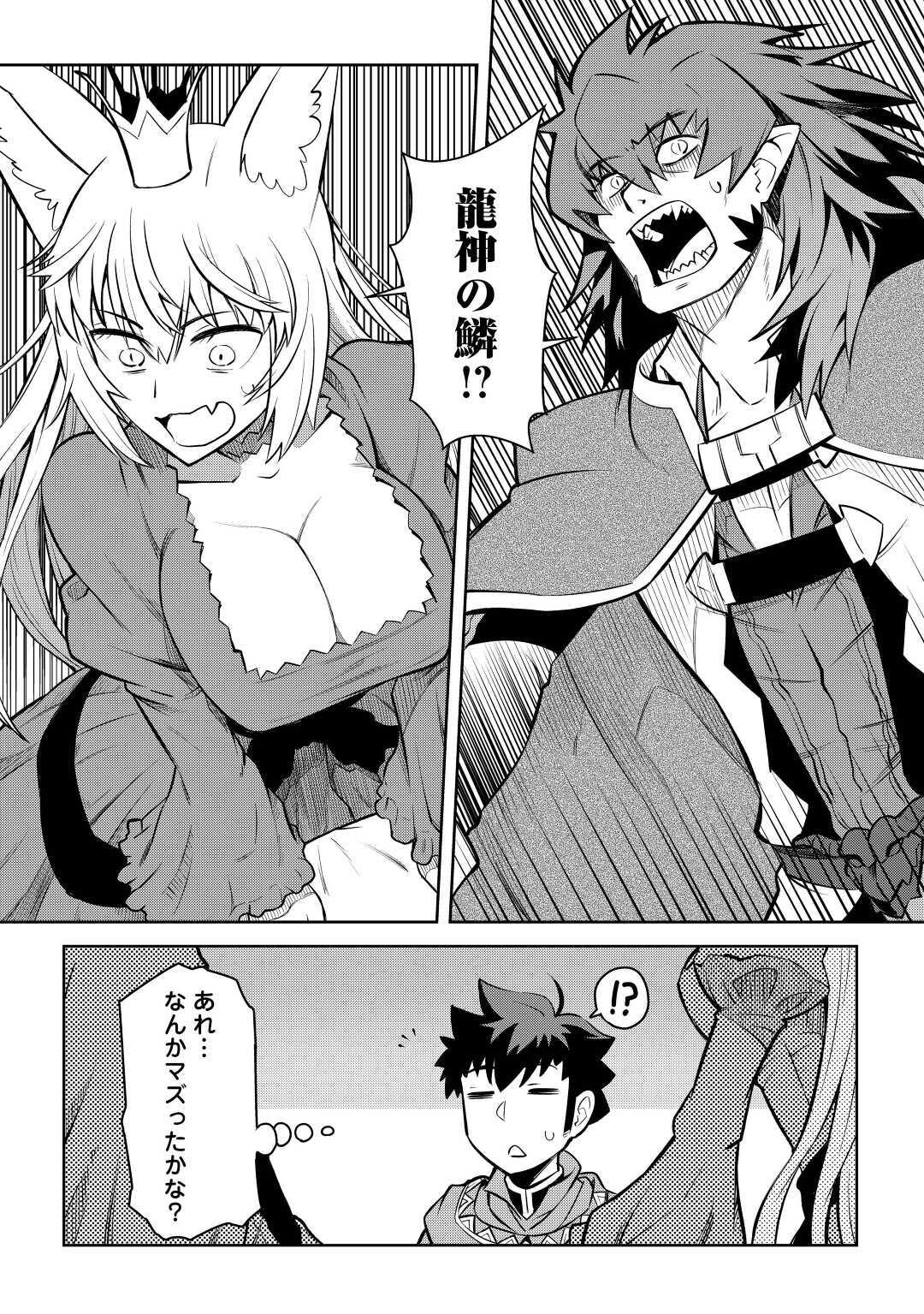 とあるおっさんのVRMMO活動記 Chap 65 - Next Chap 66