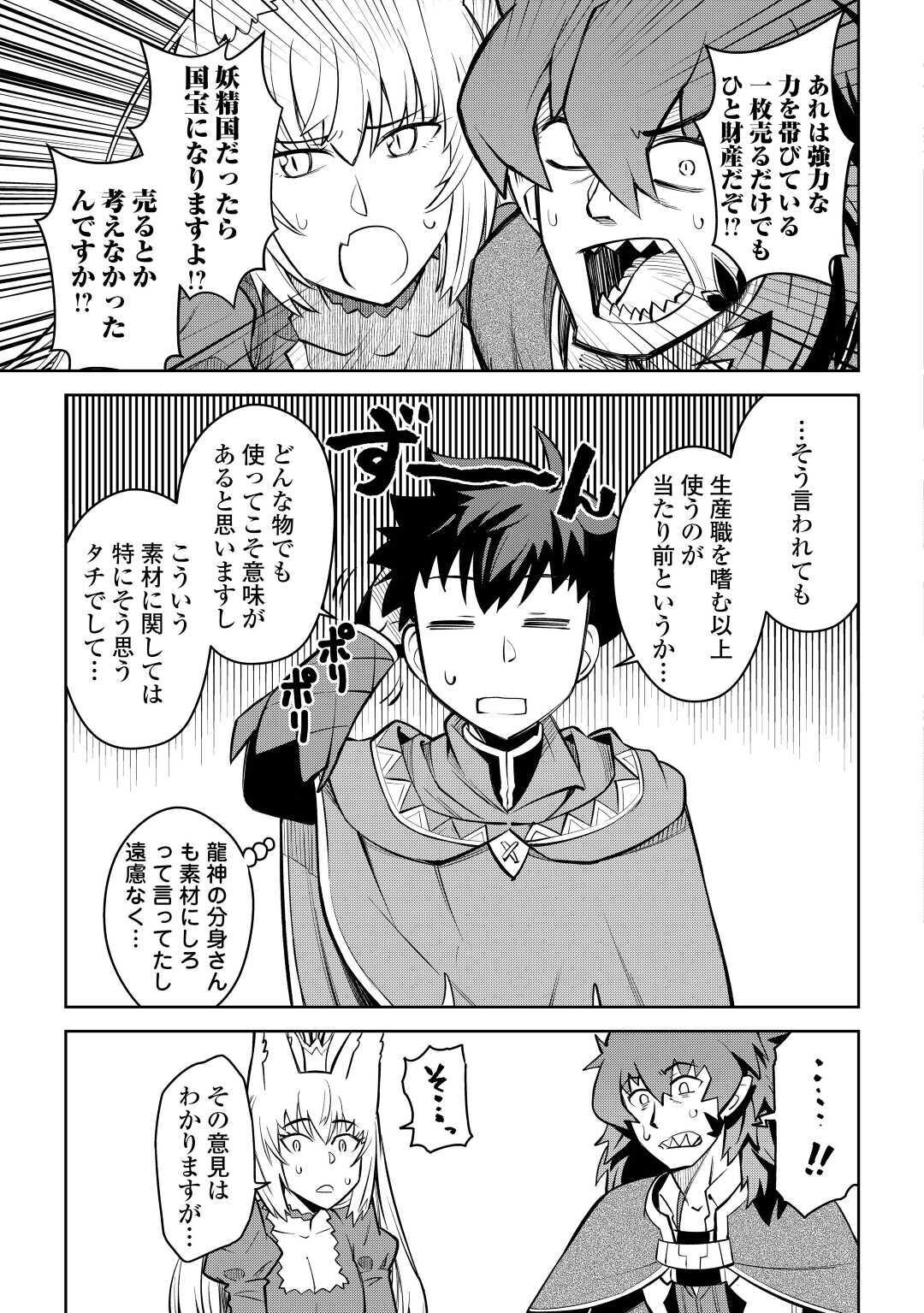 とあるおっさんのVRMMO活動記 Chap 65 - Next Chap 66