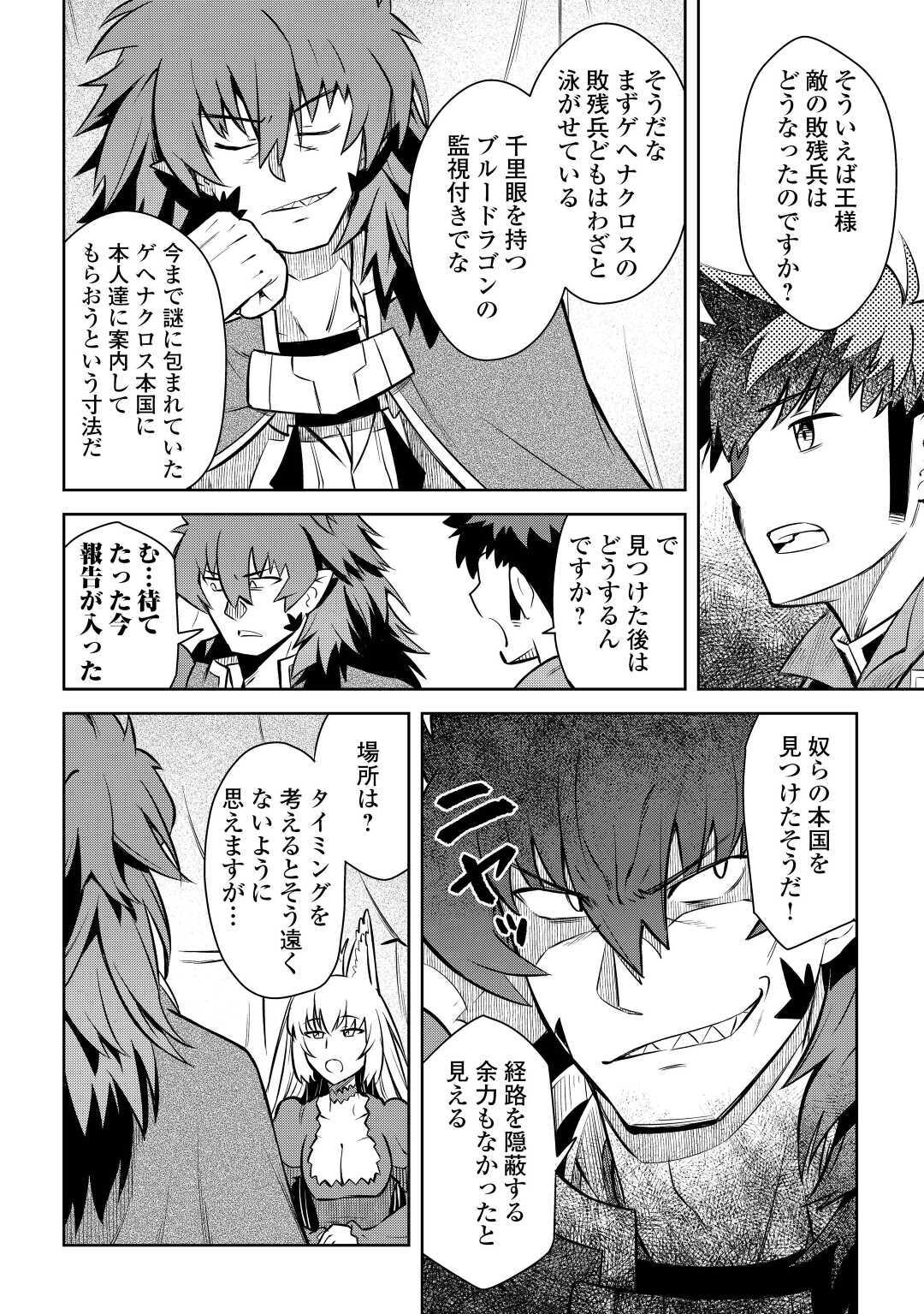 とあるおっさんのVRMMO活動記 Chap 65 - Next Chap 66