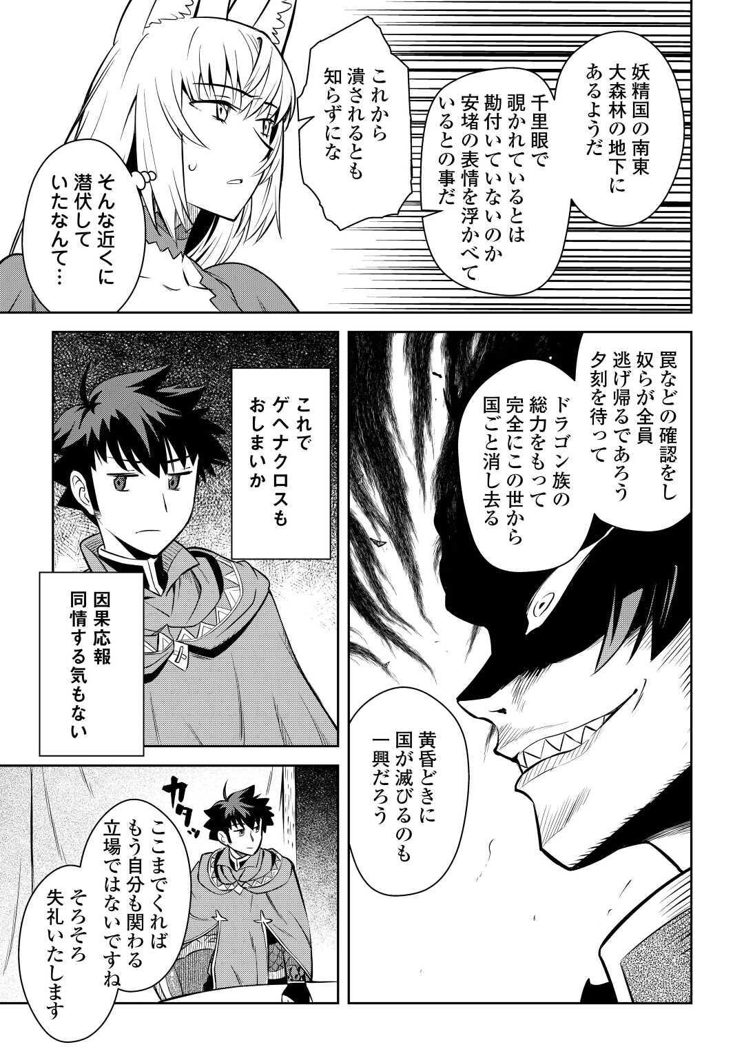 とあるおっさんのVRMMO活動記 Chap 65 - Next Chap 66