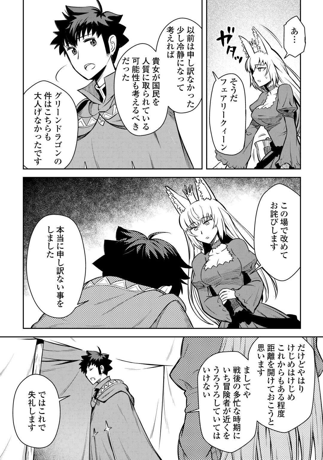 とあるおっさんのVRMMO活動記 Chap 65 - Next Chap 66