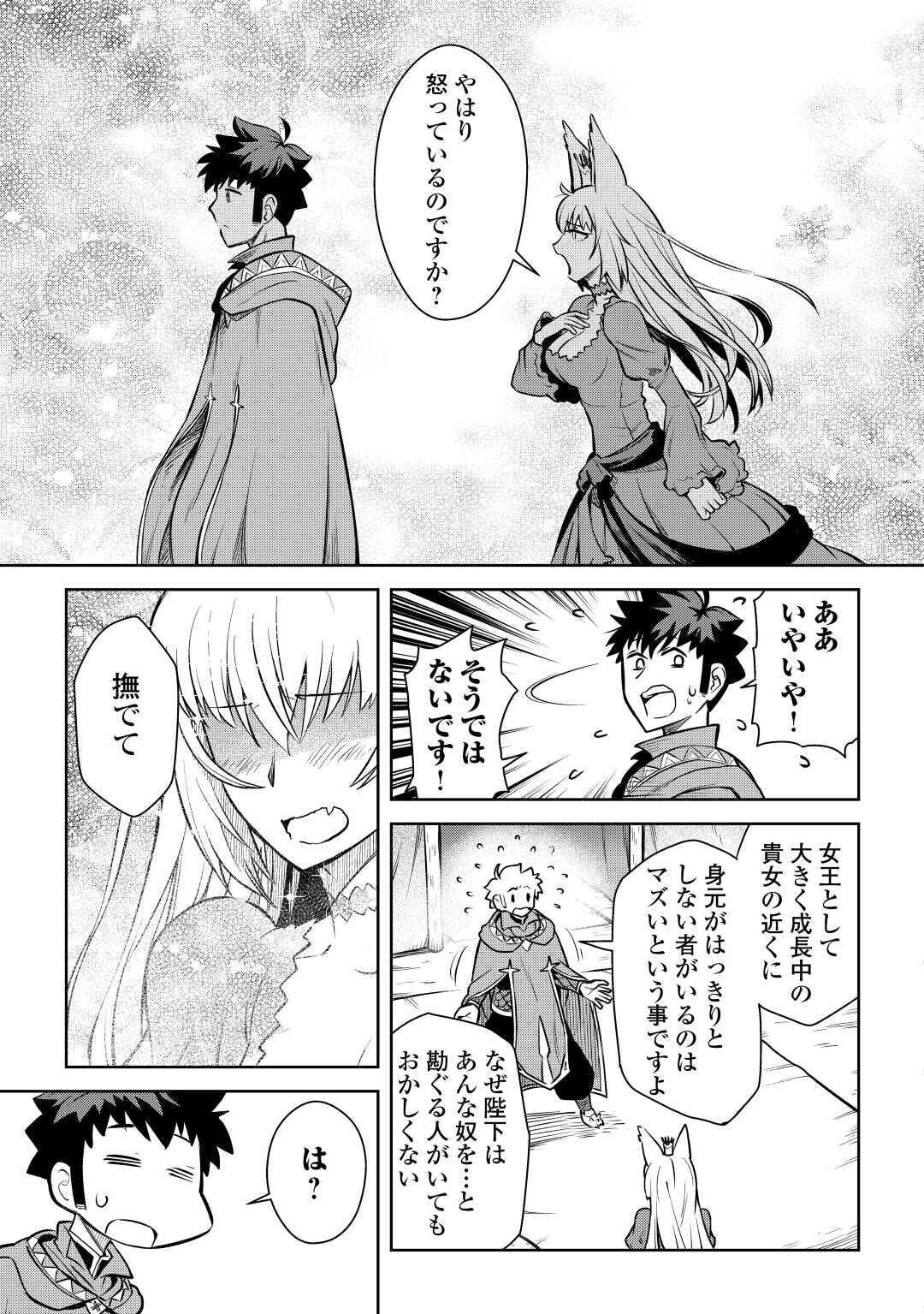とあるおっさんのVRMMO活動記 Chap 65 - Next Chap 66