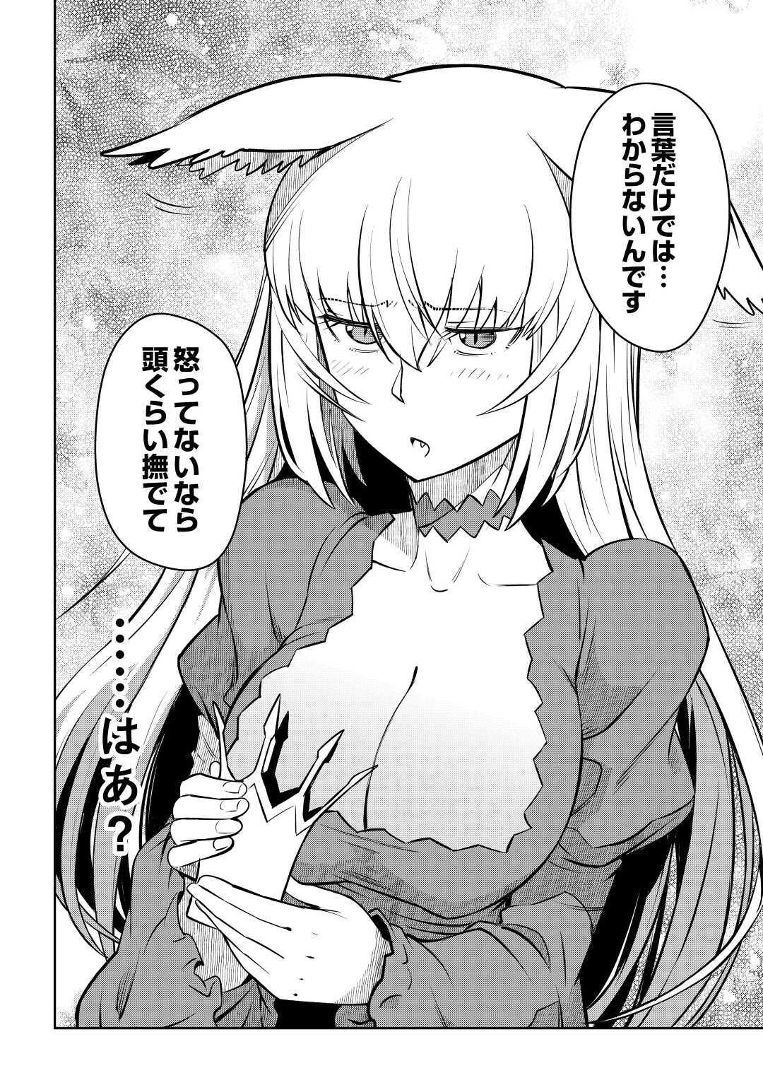 とあるおっさんのVRMMO活動記 Chap 65 - Next Chap 66