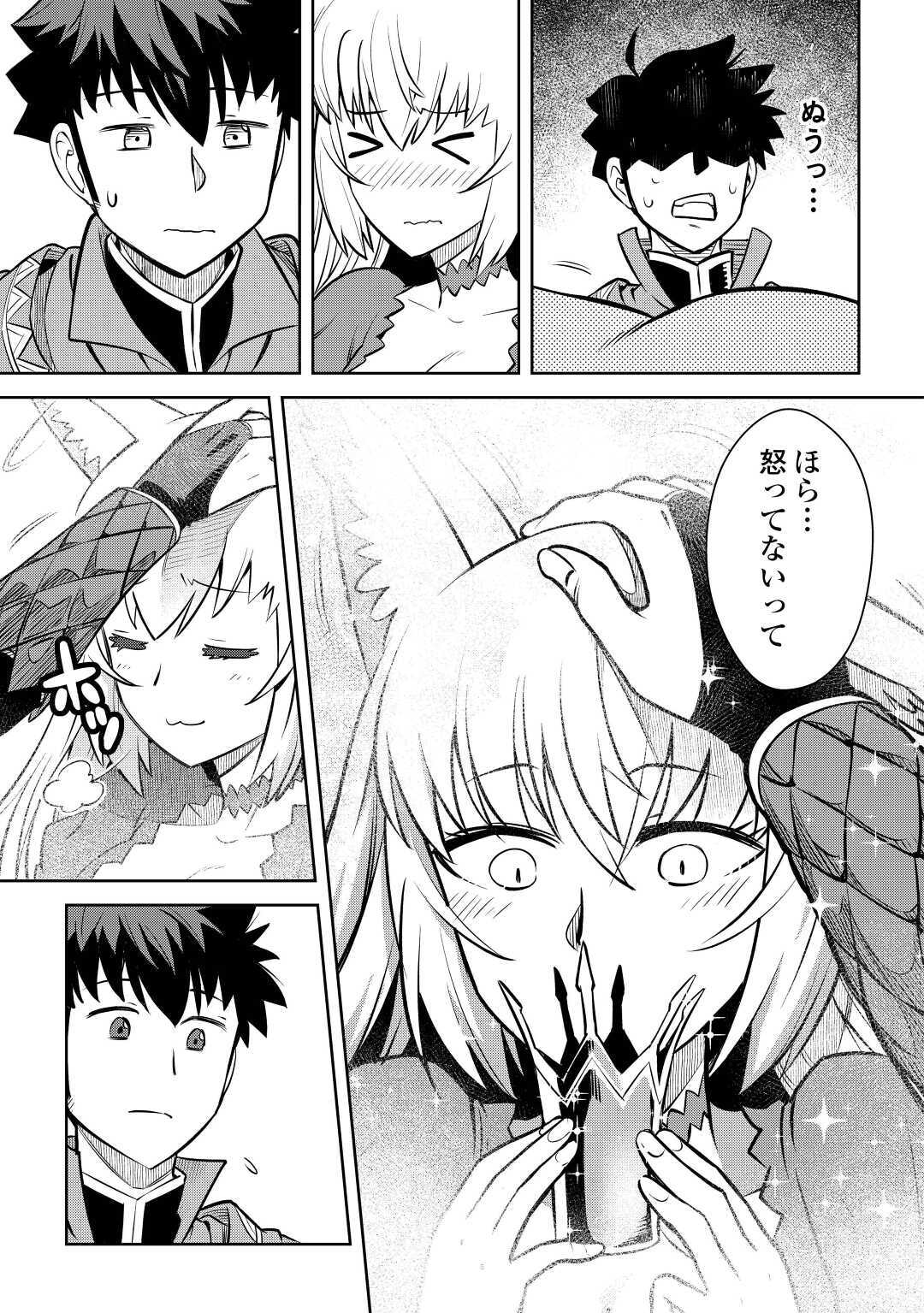 とあるおっさんのVRMMO活動記 Chap 65 - Next Chap 66
