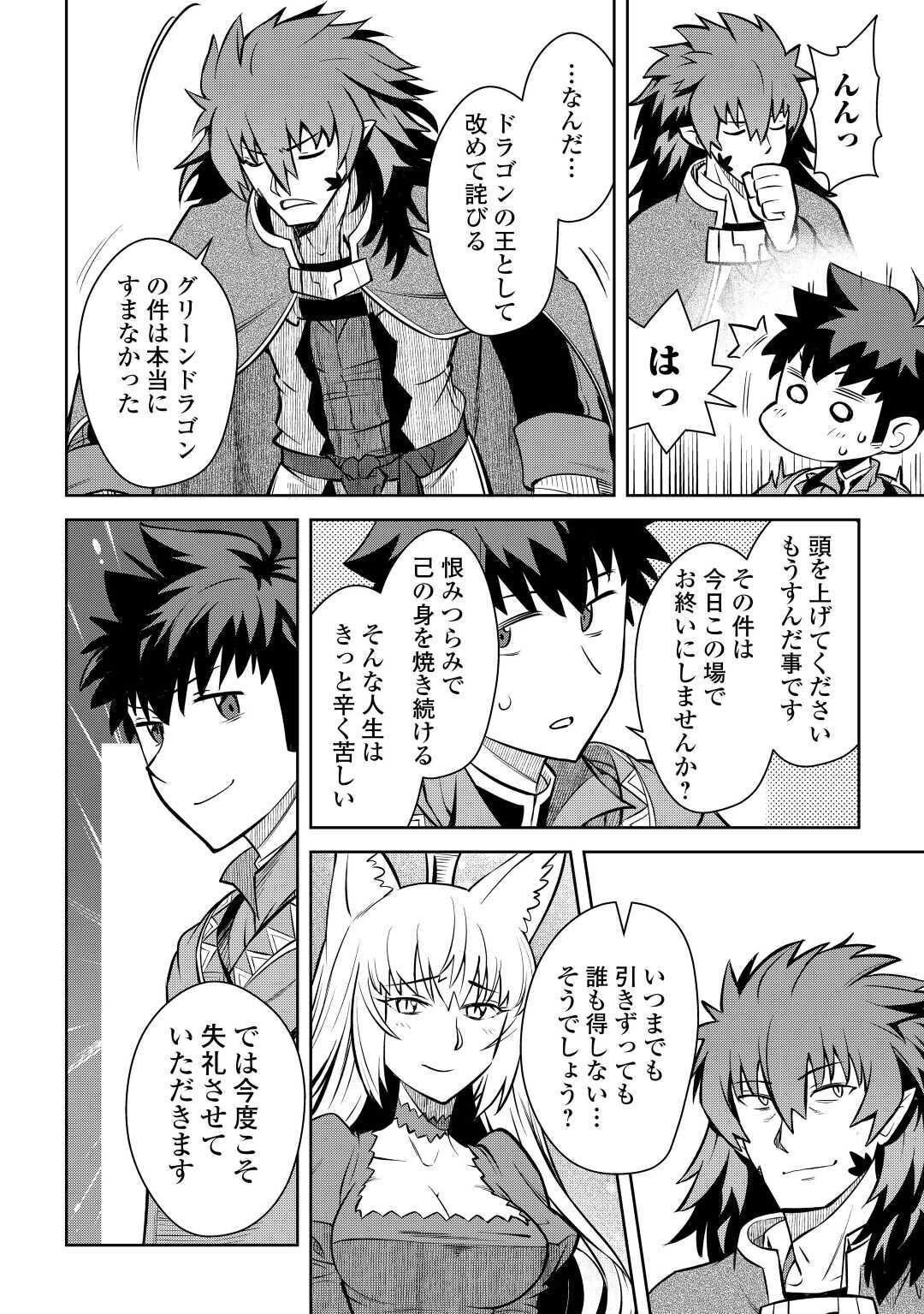 とあるおっさんのVRMMO活動記 Chap 65 - Next Chap 66