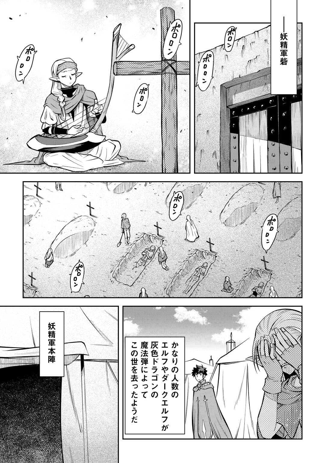 とあるおっさんのVRMMO活動記 Chap 65 - Next Chap 66