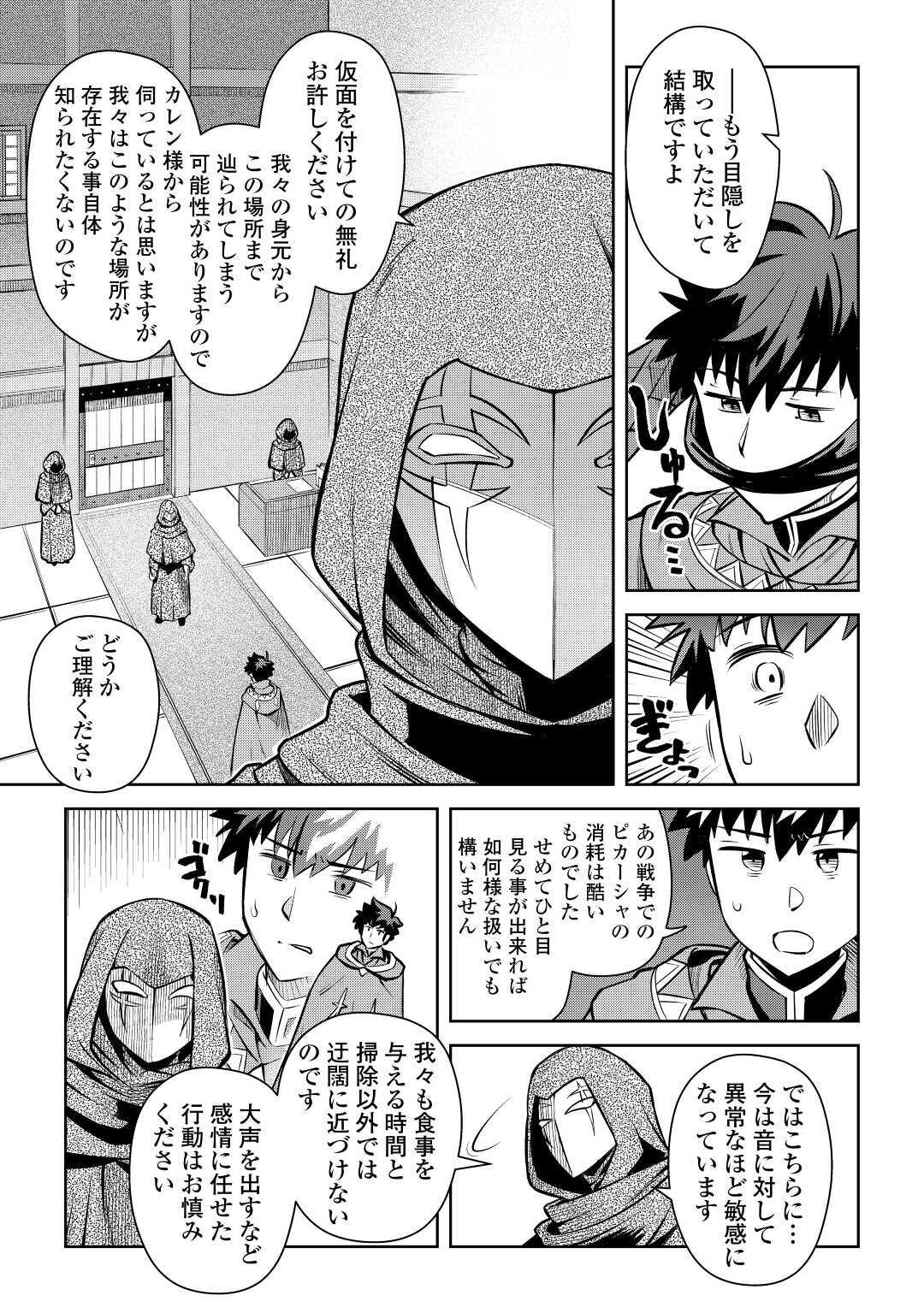 とあるおっさんのVRMMO活動記 Chap 68 - Next Chap 69