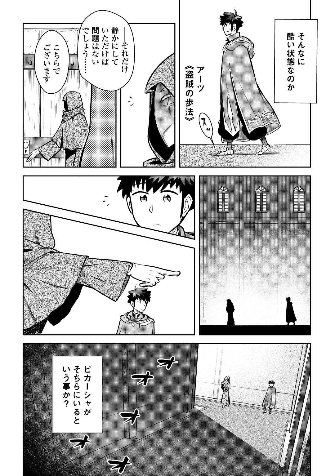 とあるおっさんのVRMMO活動記 Chap 68 - Next Chap 69