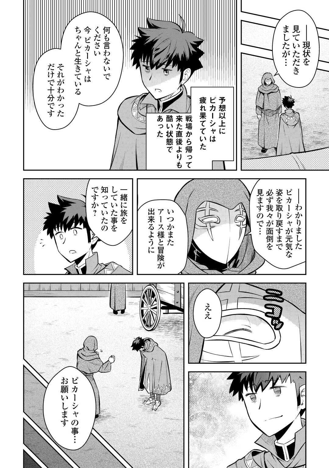 とあるおっさんのVRMMO活動記 Chap 68 - Next Chap 69