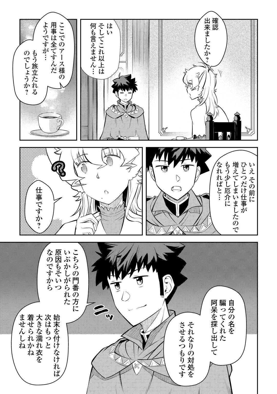 とあるおっさんのVRMMO活動記 Chap 68 - Next Chap 69