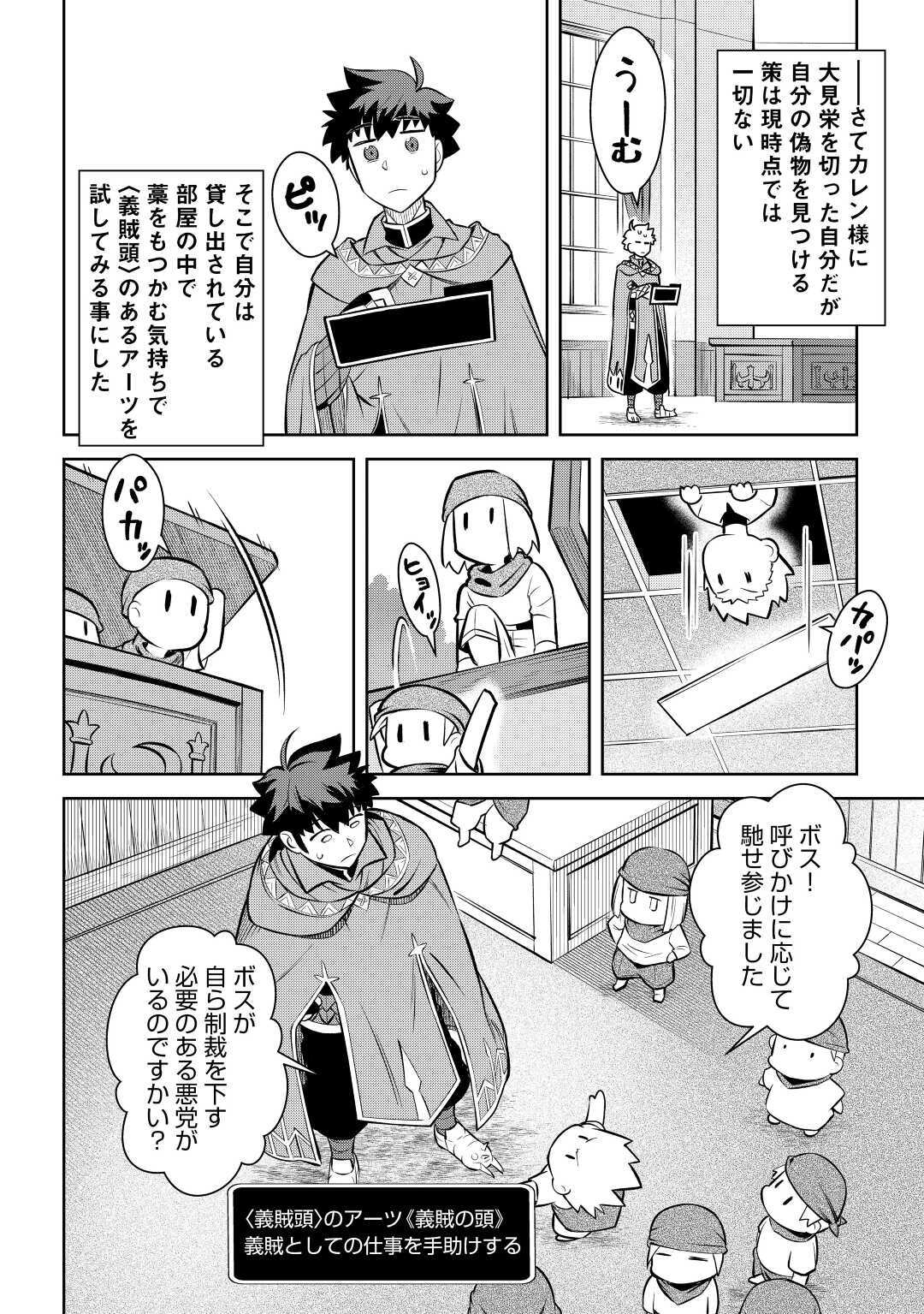 とあるおっさんのVRMMO活動記 Chap 68 - Next Chap 69