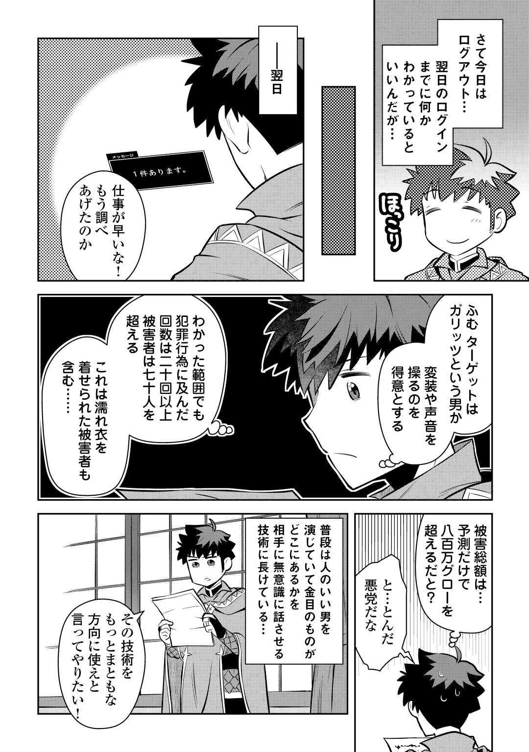 とあるおっさんのVRMMO活動記 Chap 68 - Next Chap 69