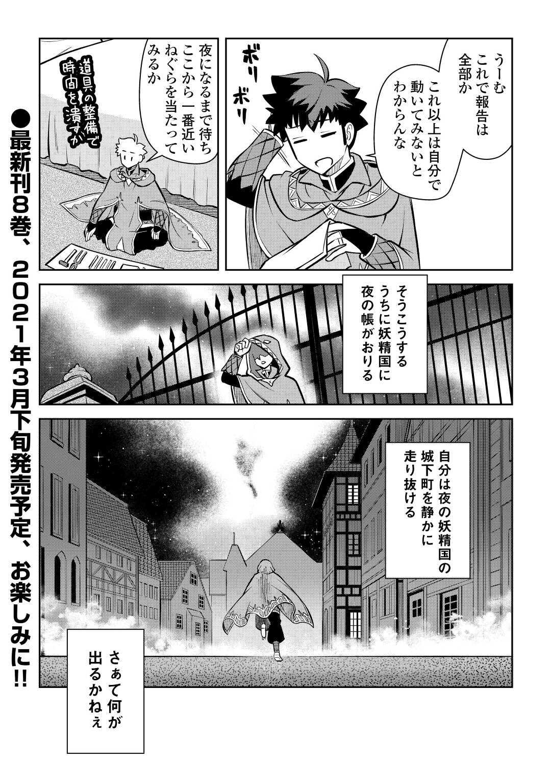 とあるおっさんのVRMMO活動記 Chap 68 - Next Chap 69